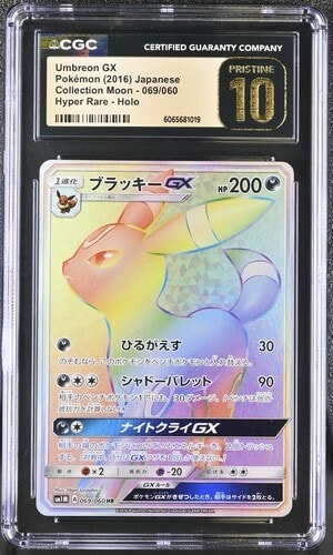 PSA9】ブラッキーGX HR[SM1M 069/060](拡張パック「コレクション