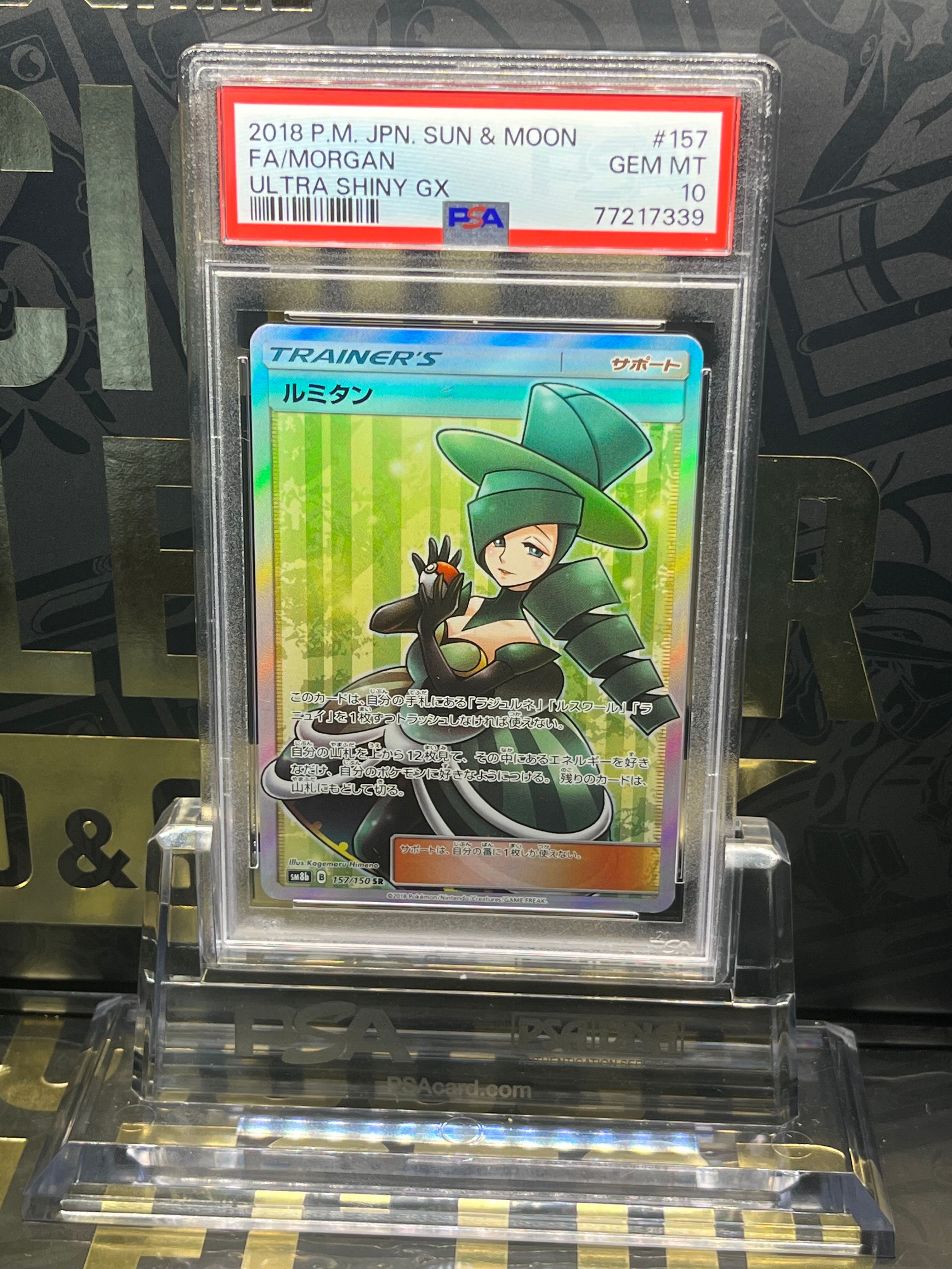 ルミタン SR[SM8b 157/150](ハイクラスパック「GXウルトラシャイニー」)