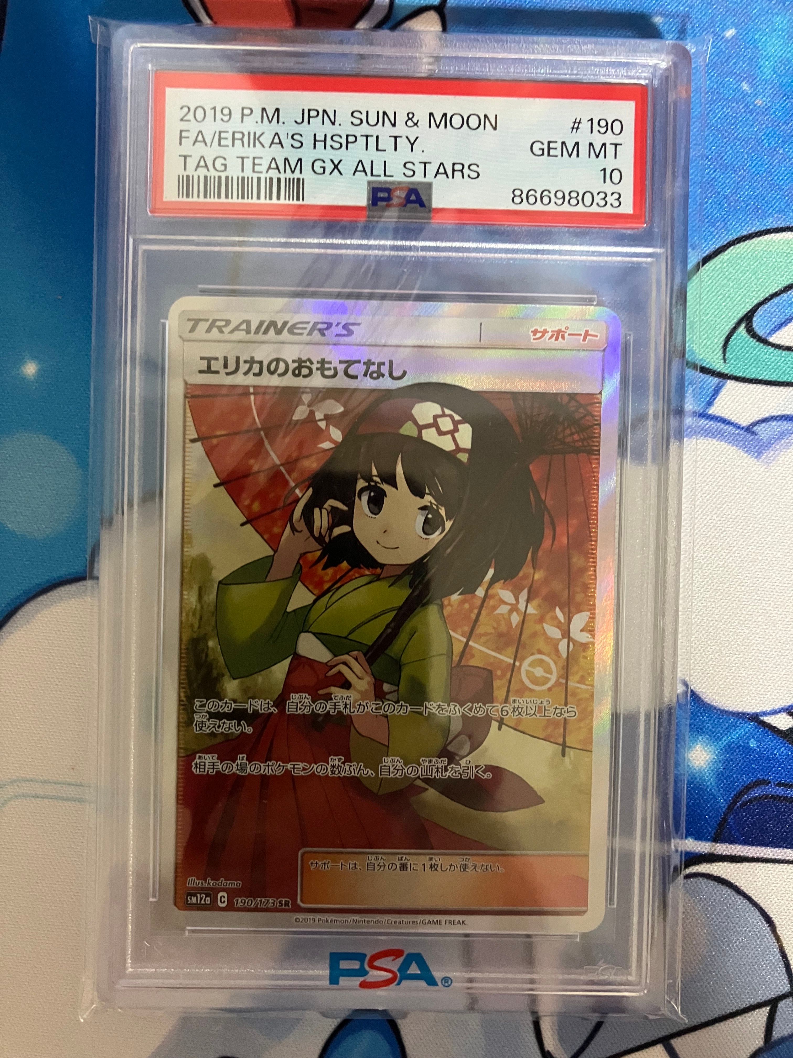 エリカのおもてなし SR[SM12a 190/173](ハイクラスパック「TAG TEAM GX タッグオールスターズ」)