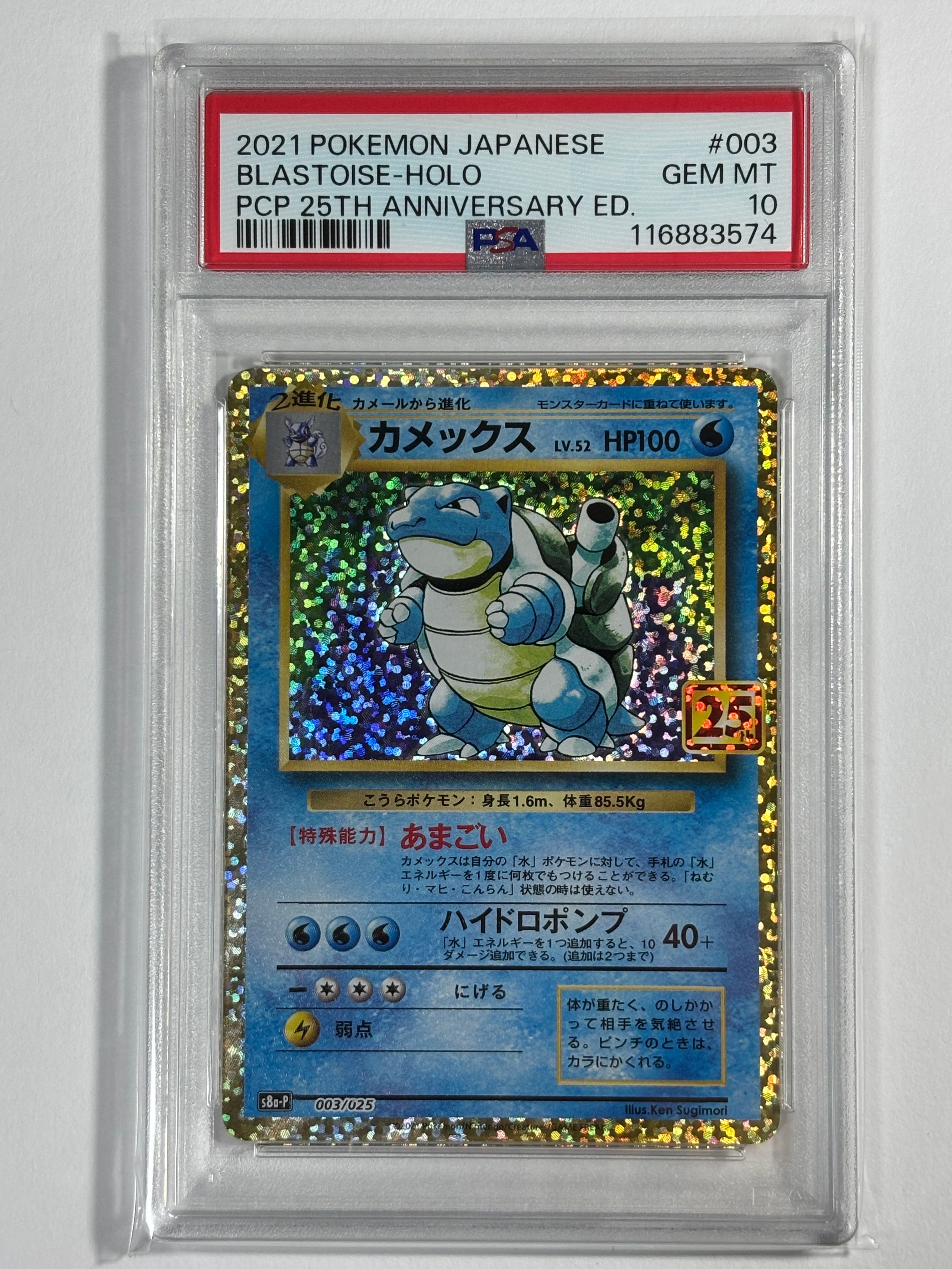 カメックス: プロモ[S8a-P 003/025](プロモカードパック 25th ANNIVERSARY edition)