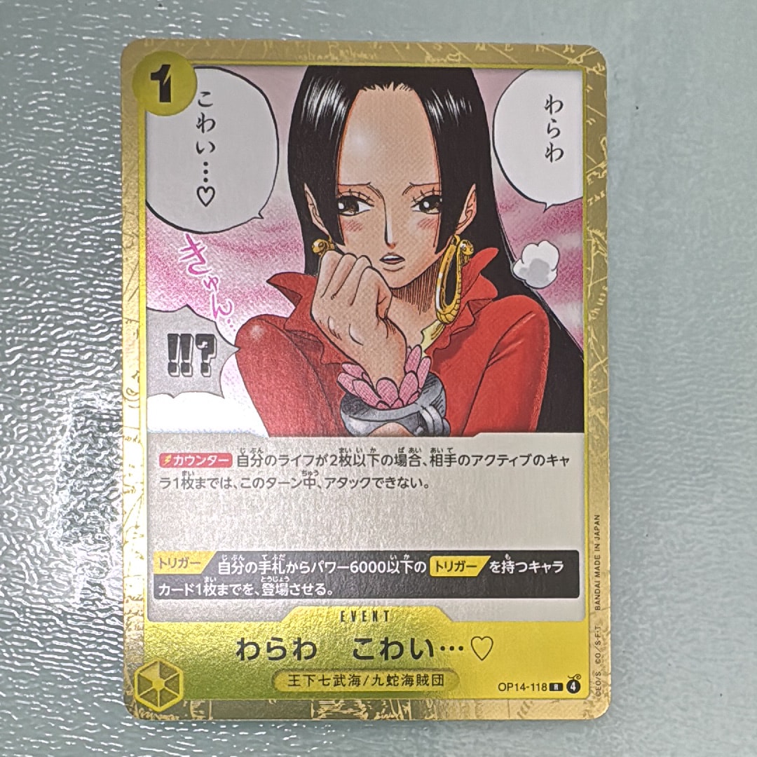 わらわ こわい...♡ R [OP14-118](ブースターパック「蒼海の七傑」)