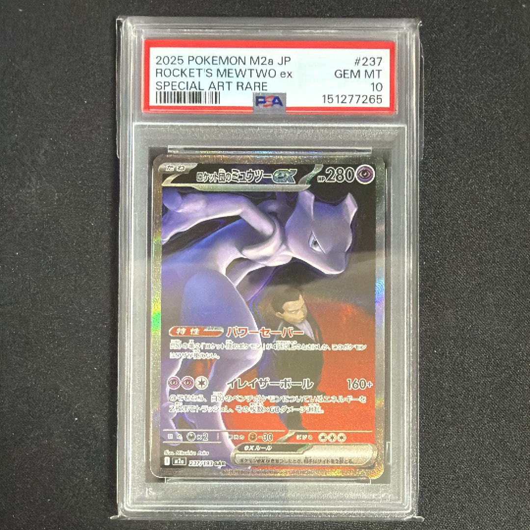 ロケット団のミュウツーex SAR [M2a 237/193](ハイクラスパック「MEGAドリームex」)
