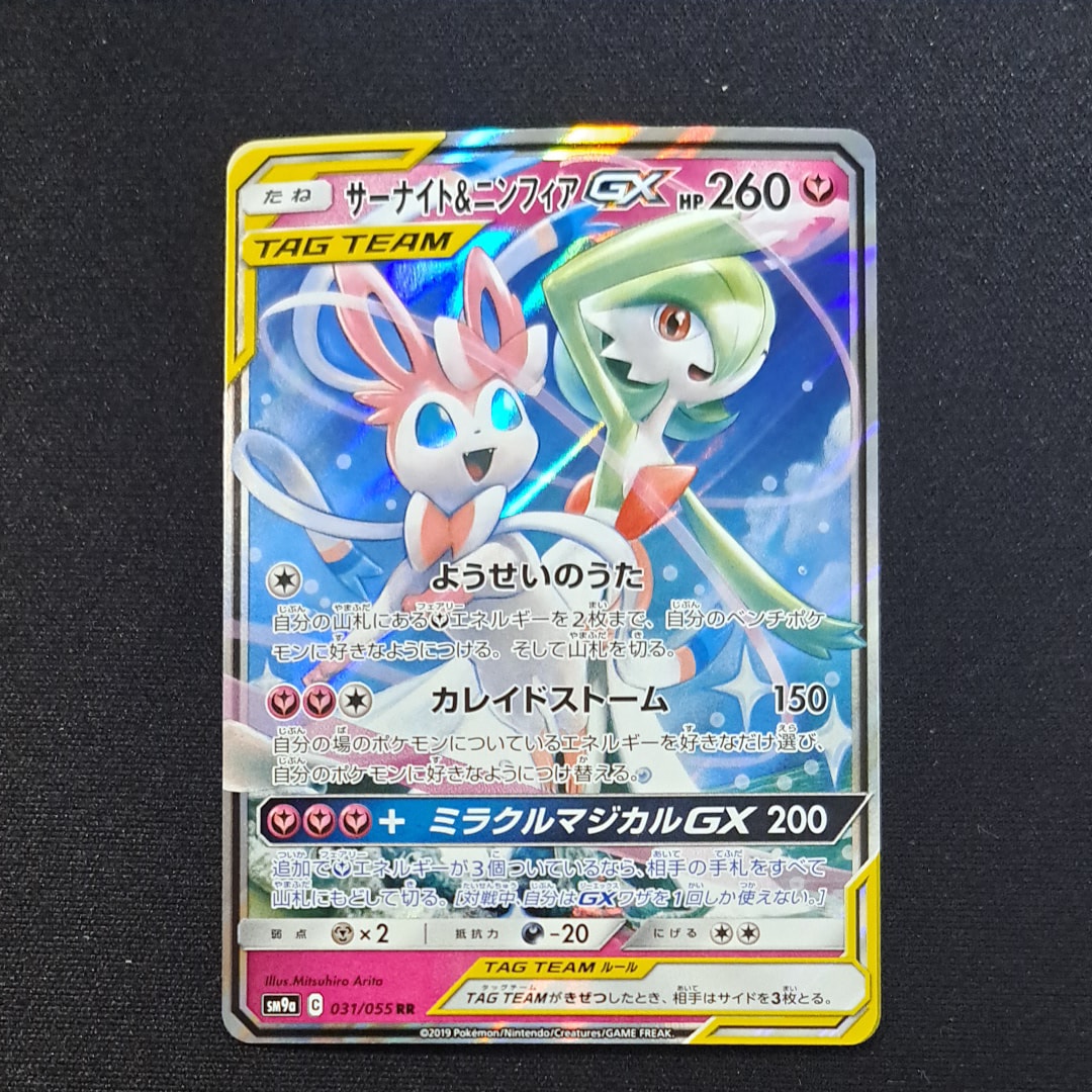 PSA10】サーナイト&ニンフィアGX RR [SM9a 031/055](強化拡張パック