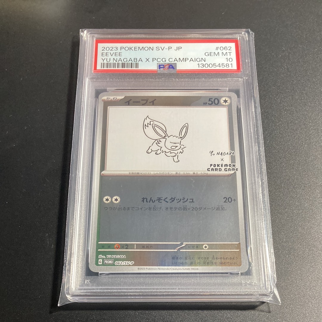 イーブイ: プロモ [SV-P 062](「YU NAGABA×ポケモンカードゲーム」プロモーションカード「SV-P」)