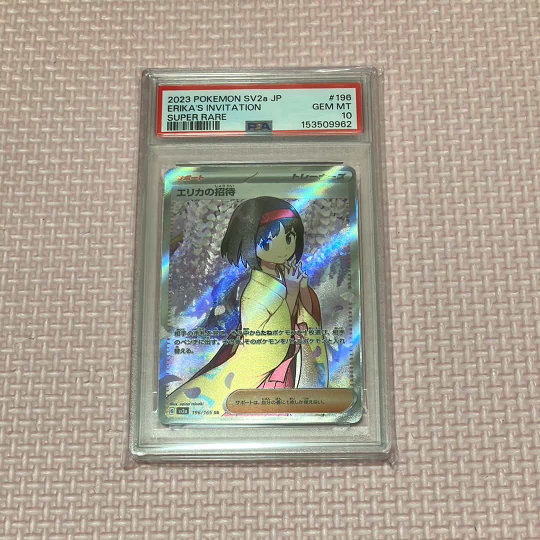 エリカの招待 SR[SV2a 196/165](強化拡張パック「ポケモンカード151