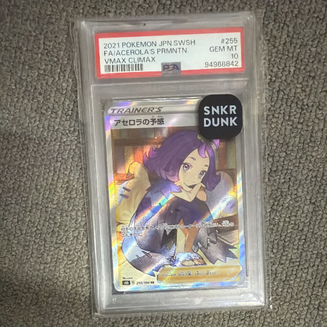 アセロラの予感 SR[S8b 255/184](ハイクラスパック「VMAXクライマックス」)