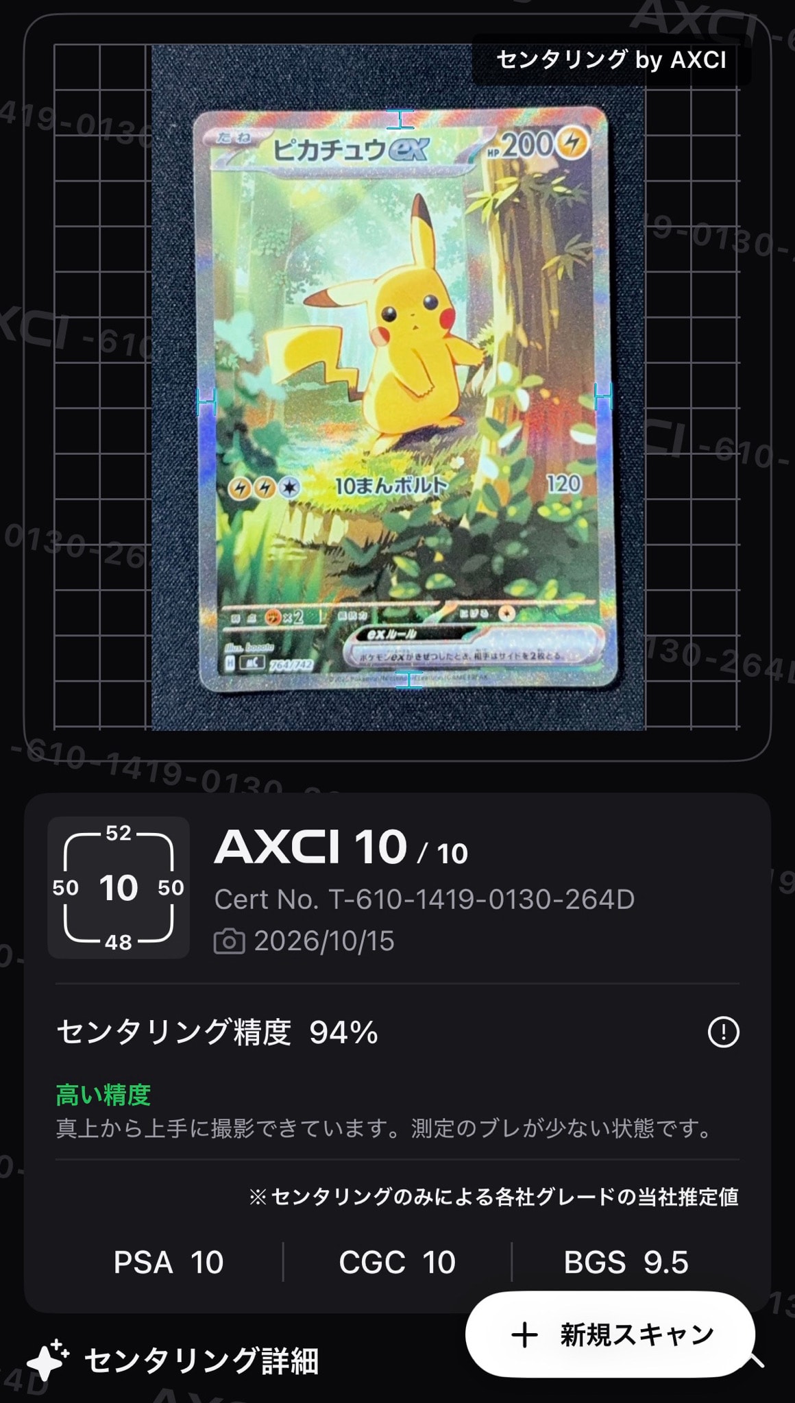 ピカチュウex SAR仕様 [MC 764/742](スタートデッキ100「バトル