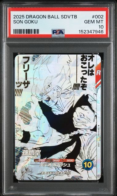 孫悟空 GDR [SDVTB-002](ドラゴンボールスーパーダイバーズ「9ポケット