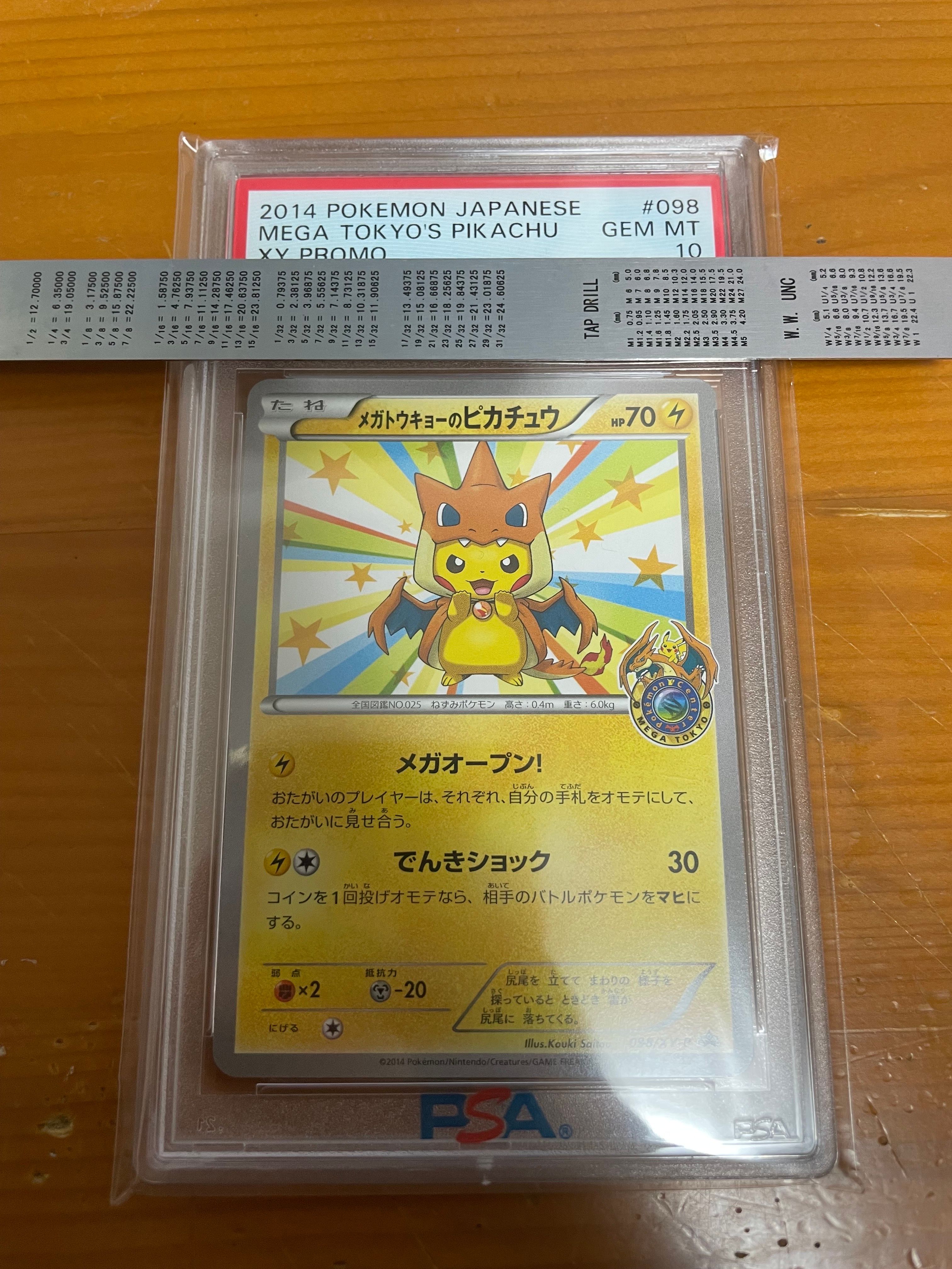 メガトウキョーのピカチュウ: プロモ[XY-P 098/XY-P](プロモーションカード「XY-P」)