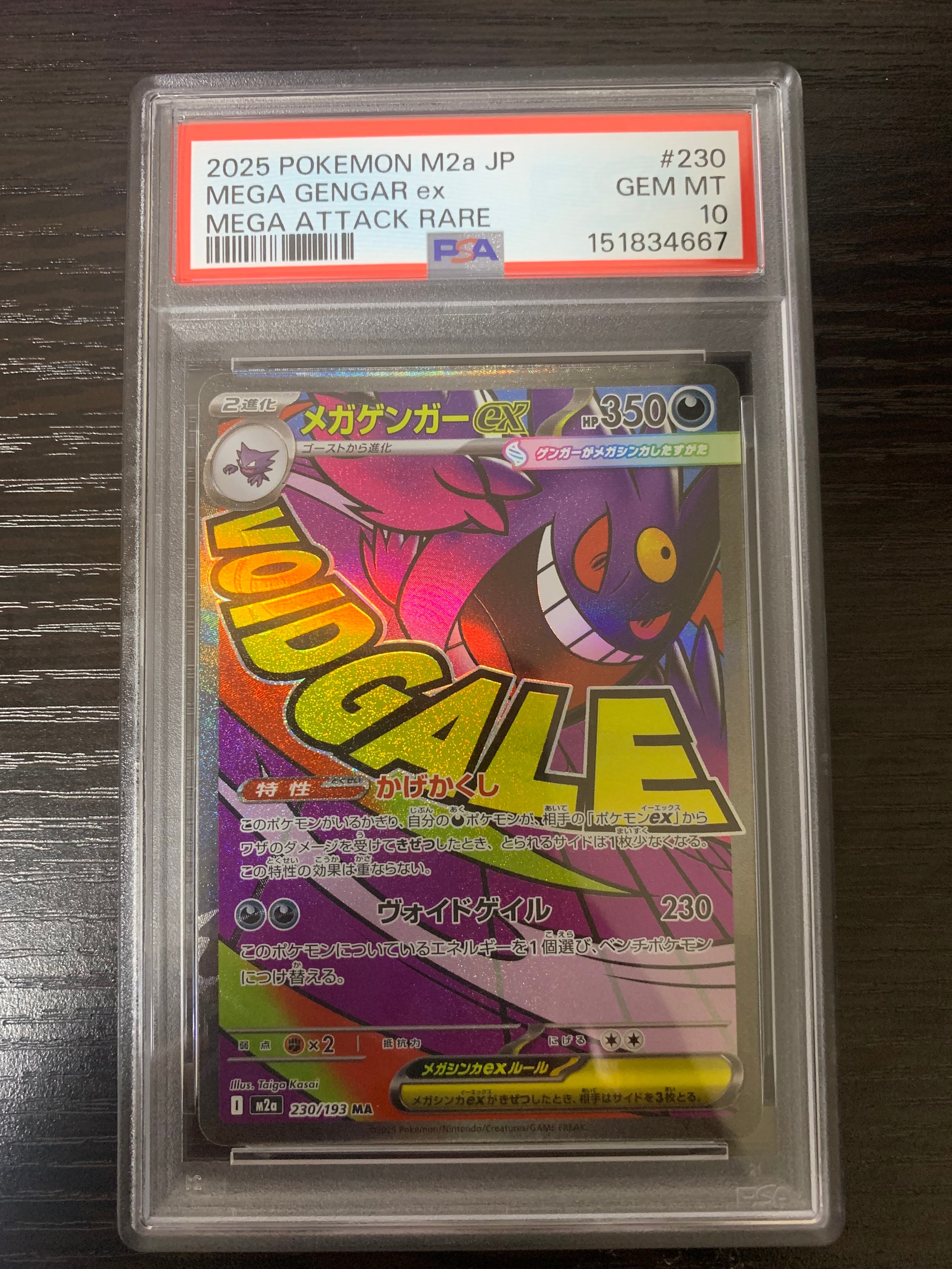 メガゲンガーex MA [M2a 230/193](ハイクラスパック「MEGAドリームex」)