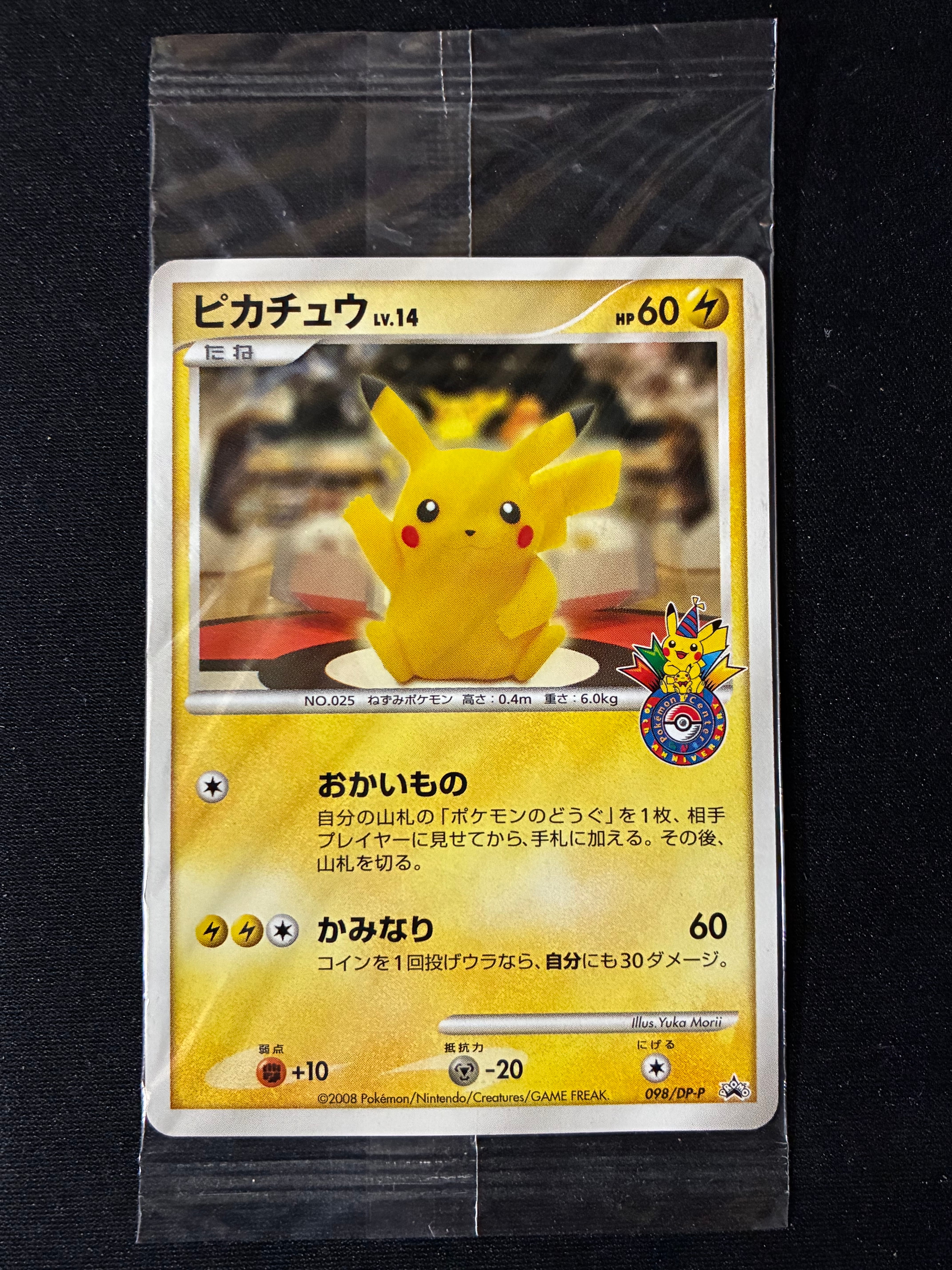 ピカチュウ 東京: プロモ[DP-P 098/DP-P](プロモーションカード「DP-P
