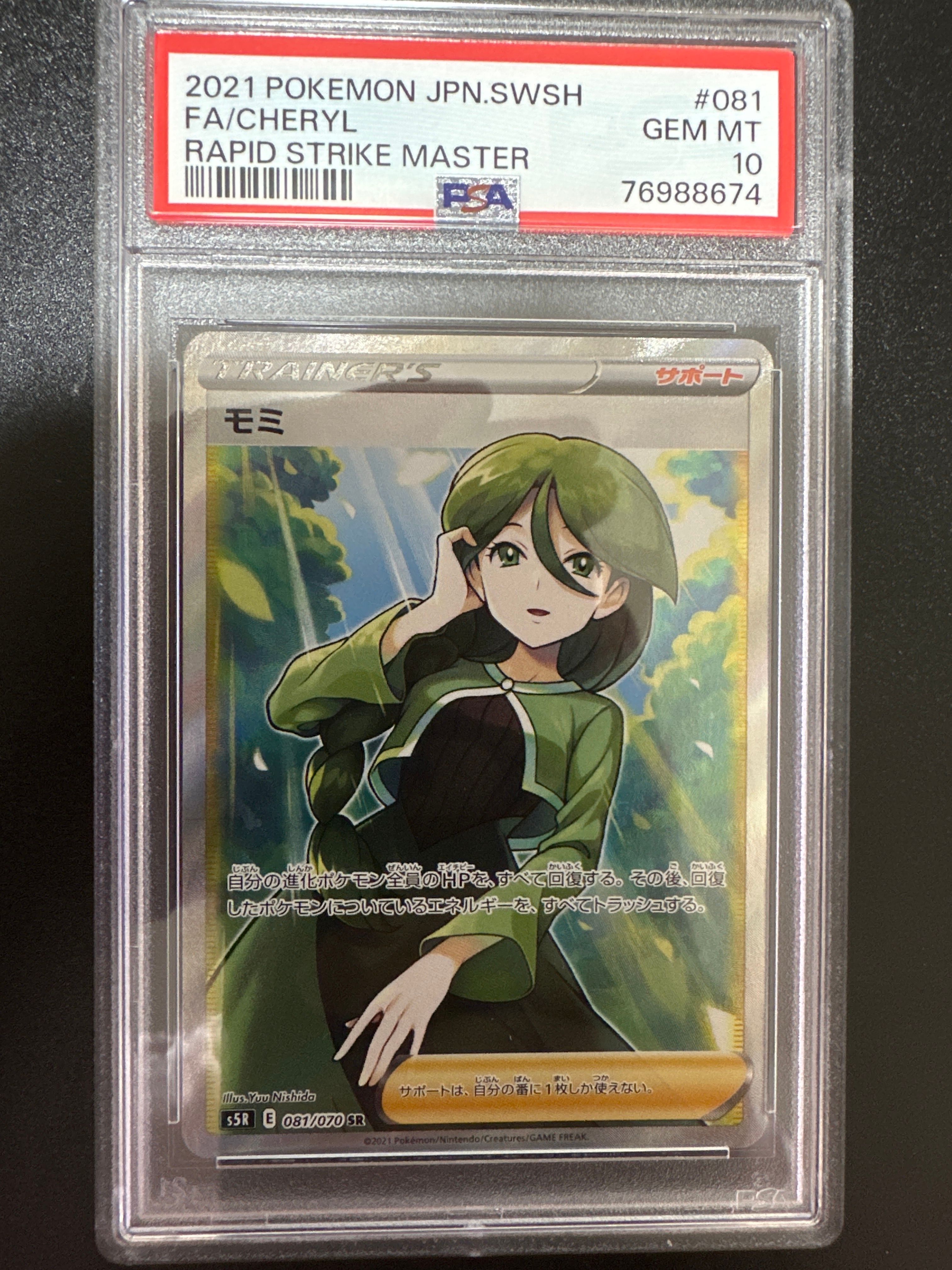 モミ SR[S5R 081/070](拡張パック「連撃マスター」)