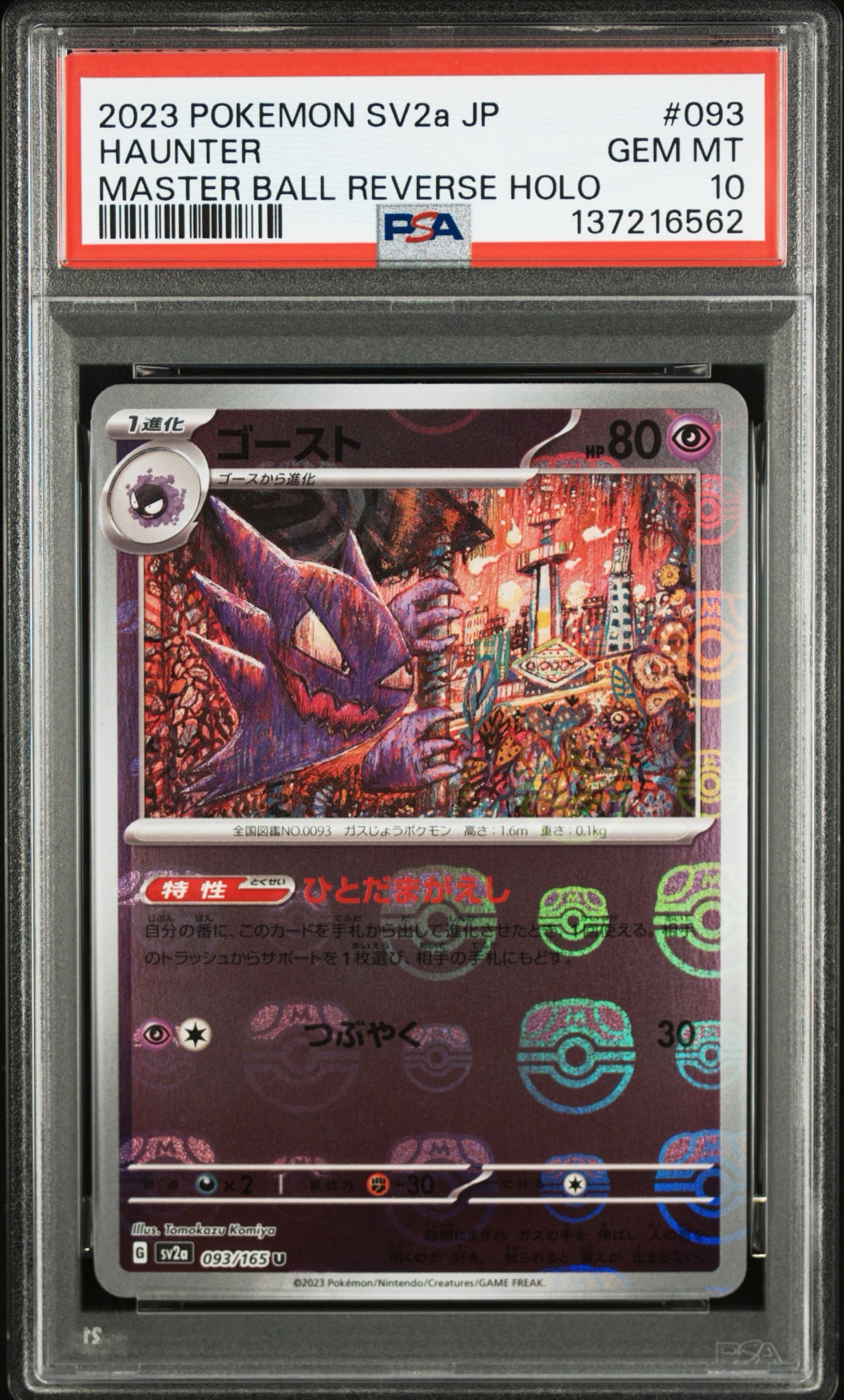 PSA10】ゴースト U: マスターボールミラー[SV2a 093/165](強化拡張