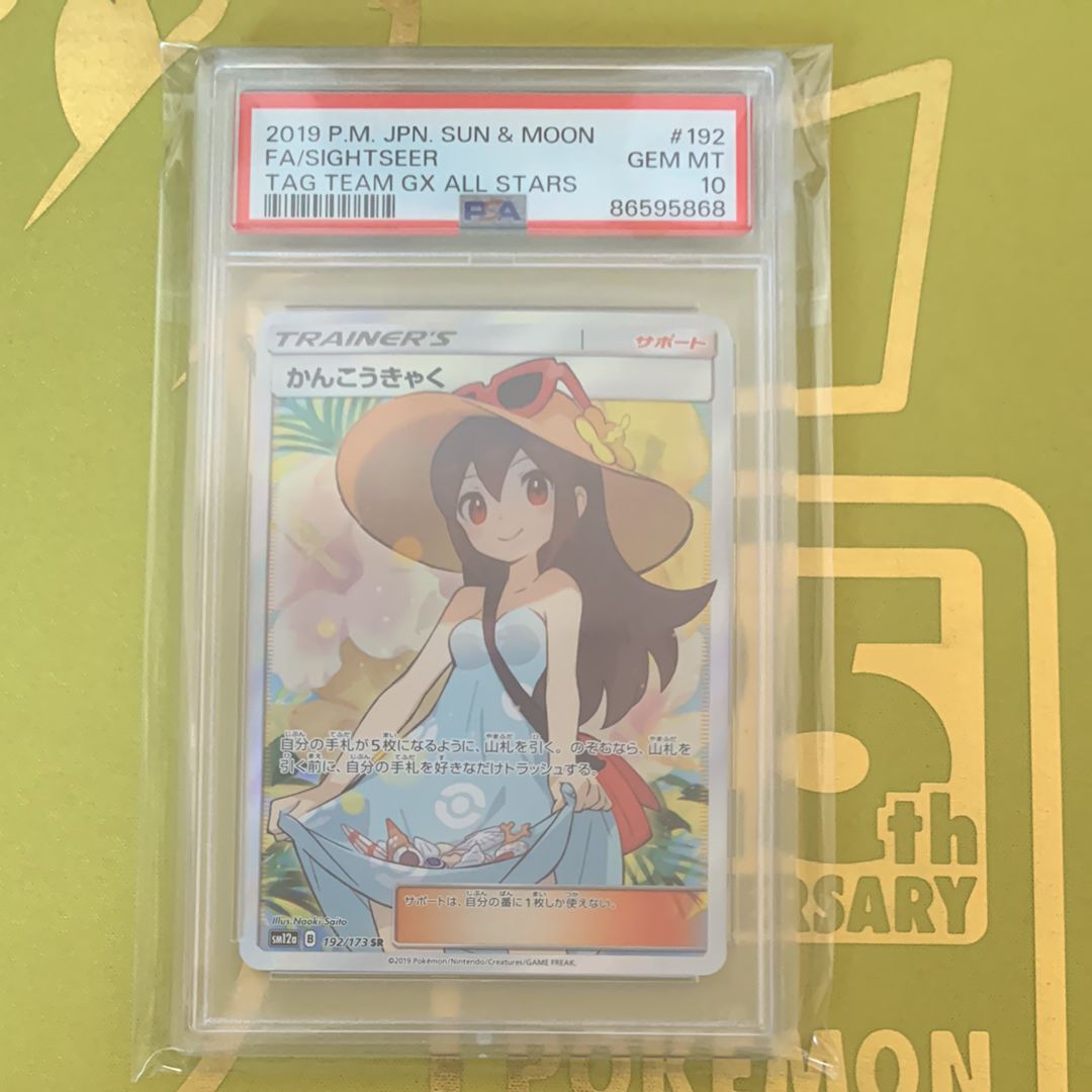 かんこうきゃく SR[SM12a 192/173](ハイクラスパック「TAG TEAM GX タッグオールスターズ」)