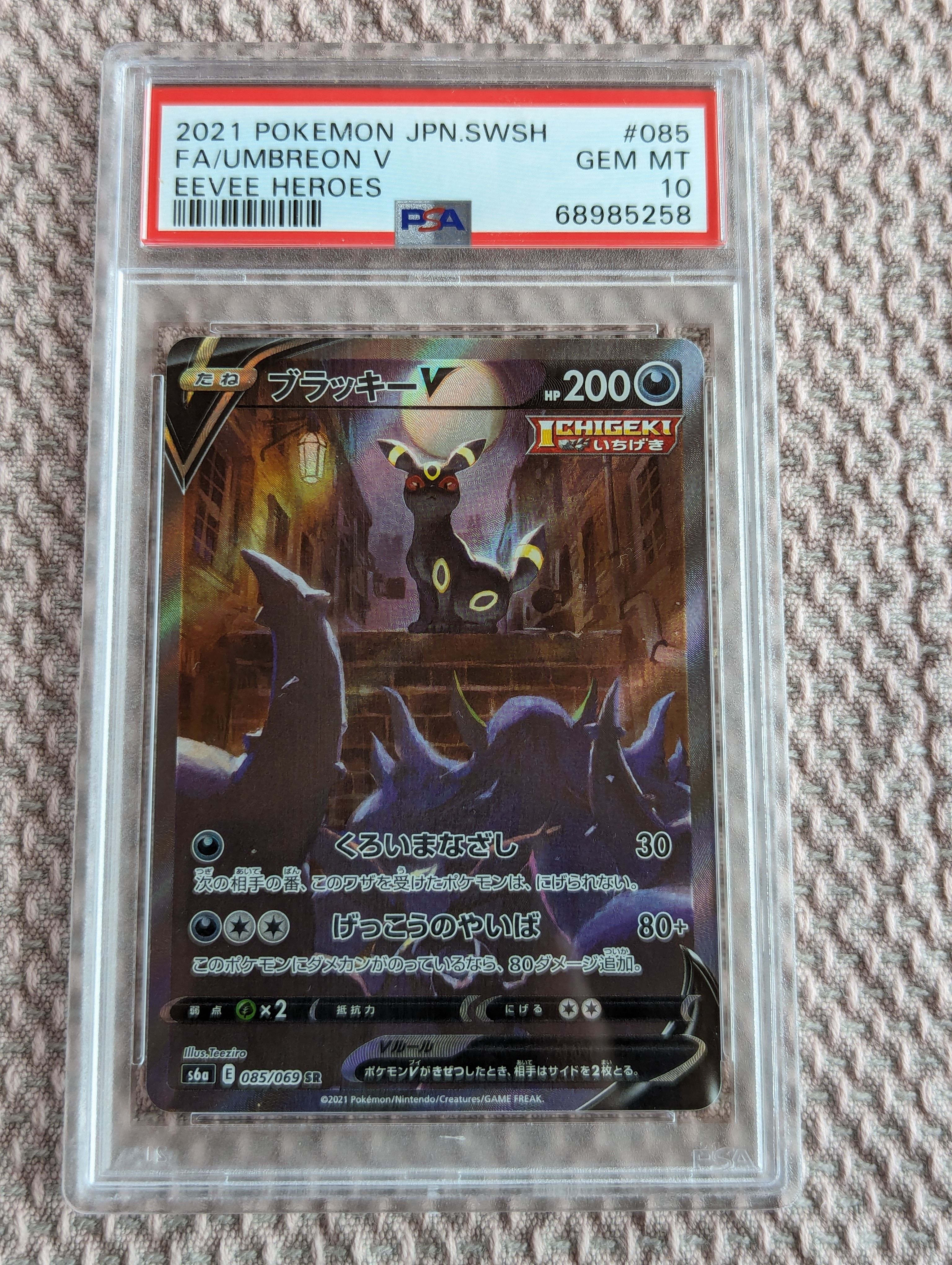 ブラッキーV SR: SA[S6a 085/069](強化拡張パック「イーブイヒーローズ」)