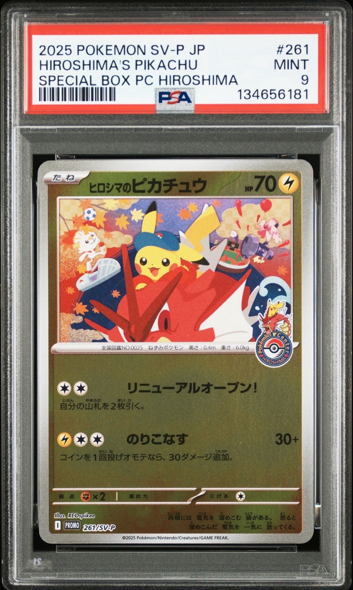 ヒロシマのピカチュウ P [SV-P 261](スペシャルBOX「ポケモンセンターヒロシマ」)