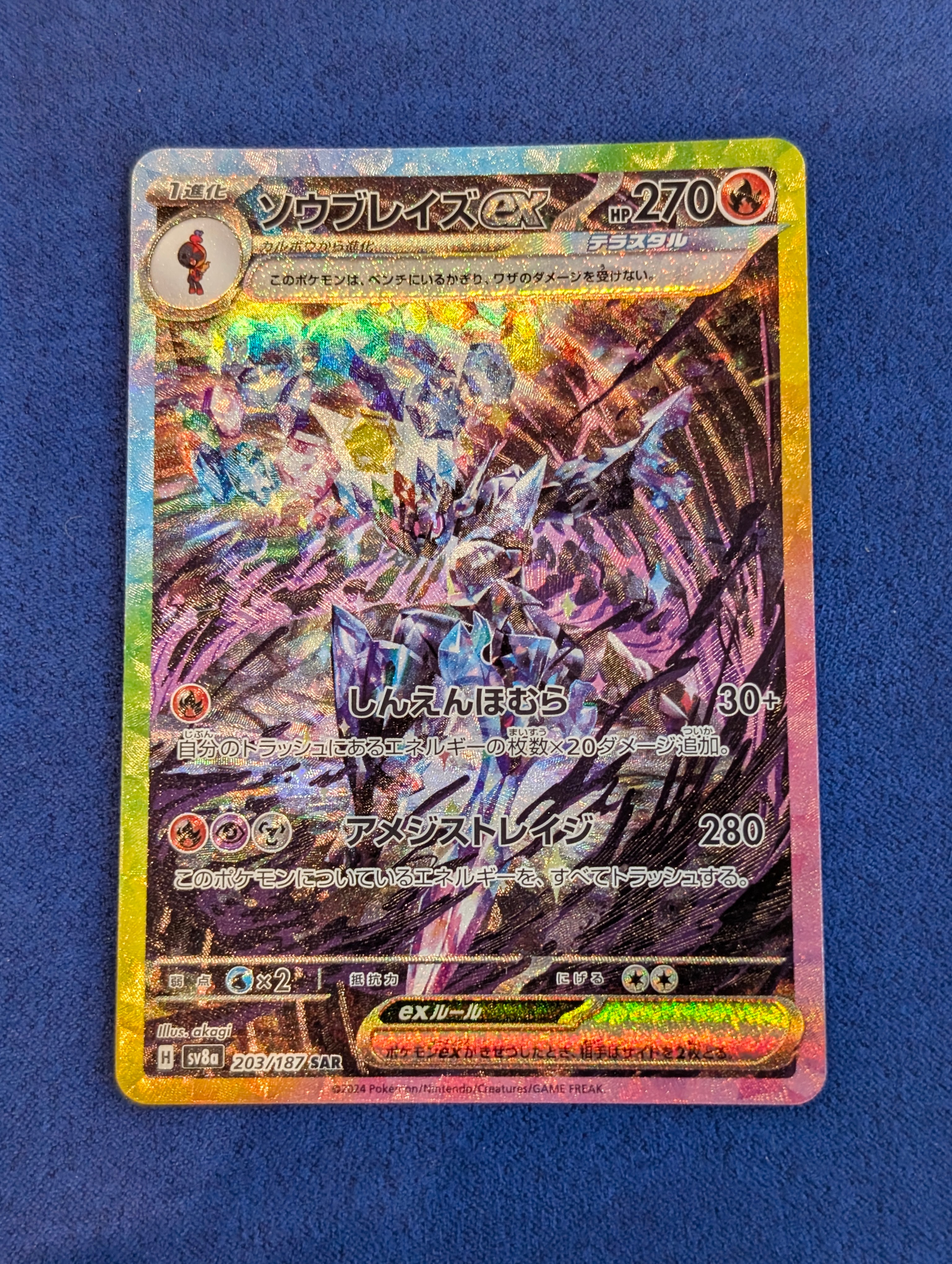 ソウブレイズex SAR [SV8a 203/187](ハイクラスパック「テラスタルフェスex」)