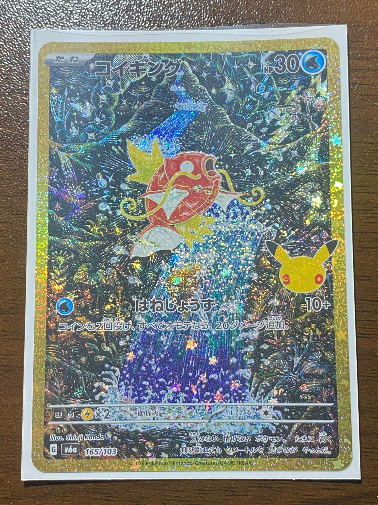 コイキング [M6a 165/103](拡張パック「30th CELEBRATION」)