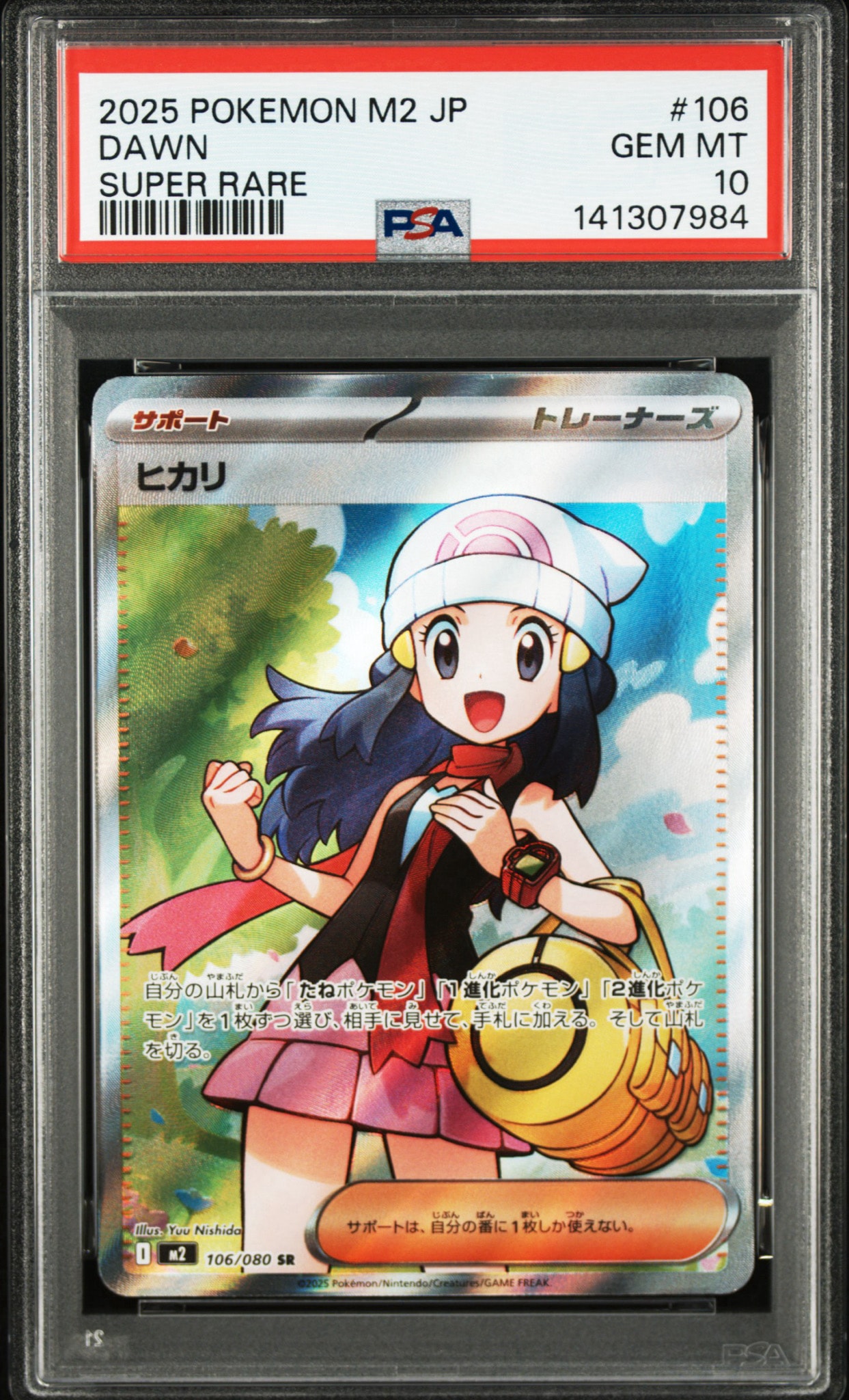 ヒカリ SR [M2 106/080](拡張パック「インフェルノX」)通販・買取