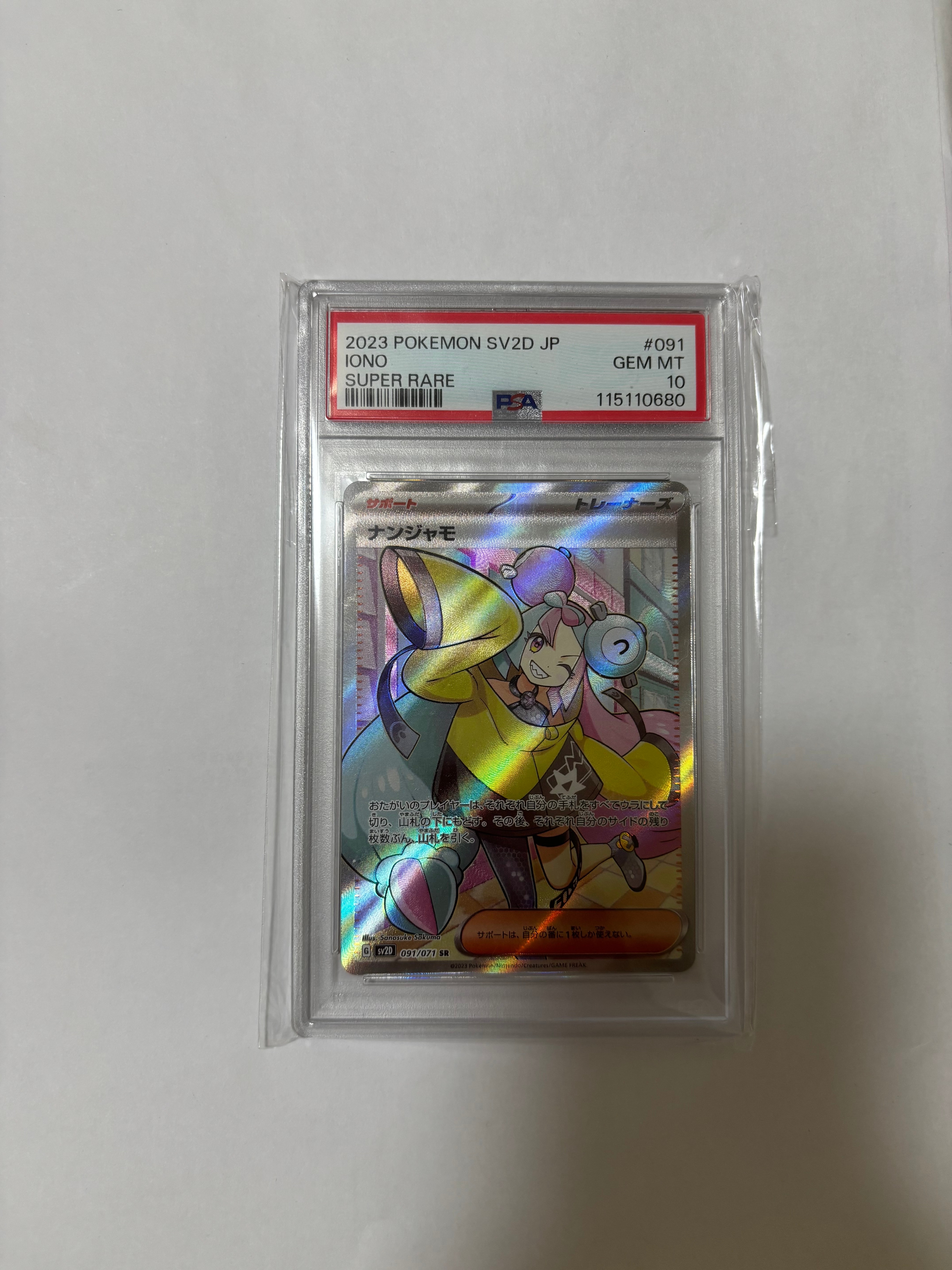 ナンジャモ SR[SV2D 091/071](拡張パック「クレイバースト」)