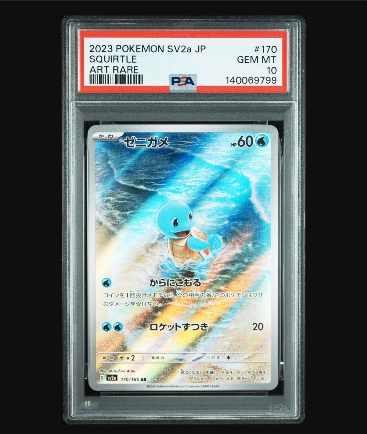 ゼニガメ AR[SV2a 170/165](強化拡張パック「ポケモンカード151」)