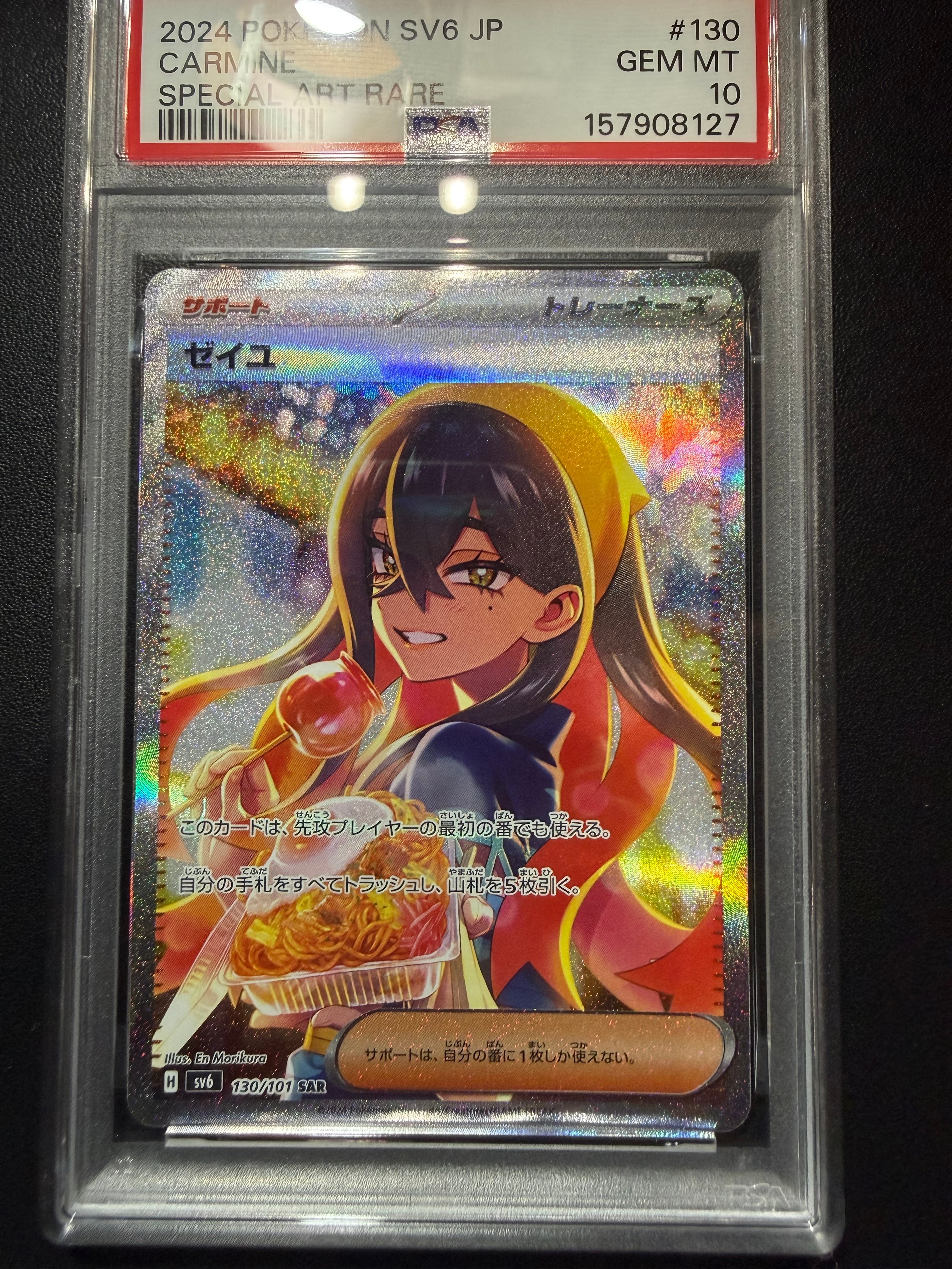 PSA10】ゼイユ SAR [SV6 130/101](拡張パック「変幻の仮面」) 1枚の