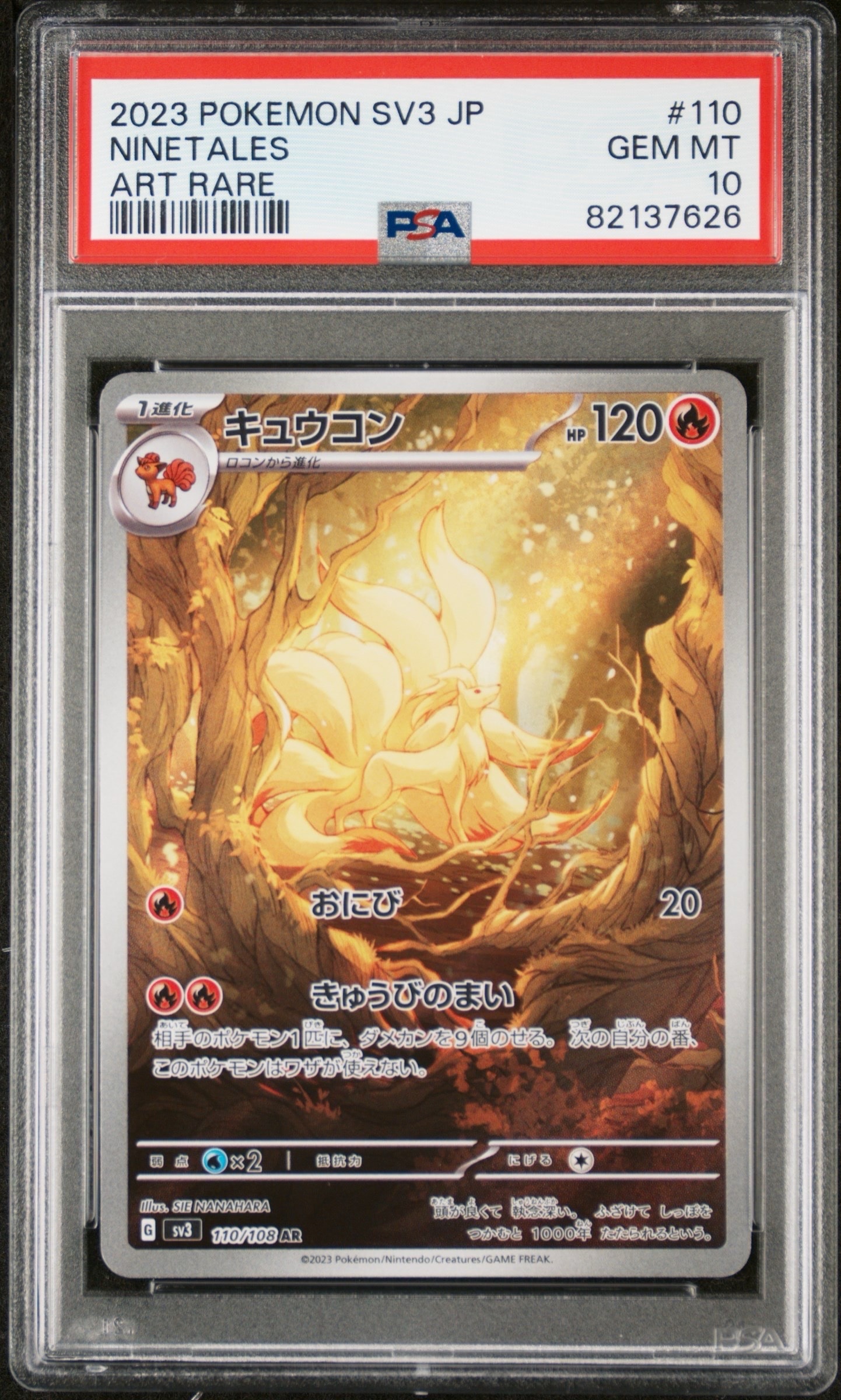 キュウコン AR[SV3 110/108](拡張パック「黒炎の支配者」)