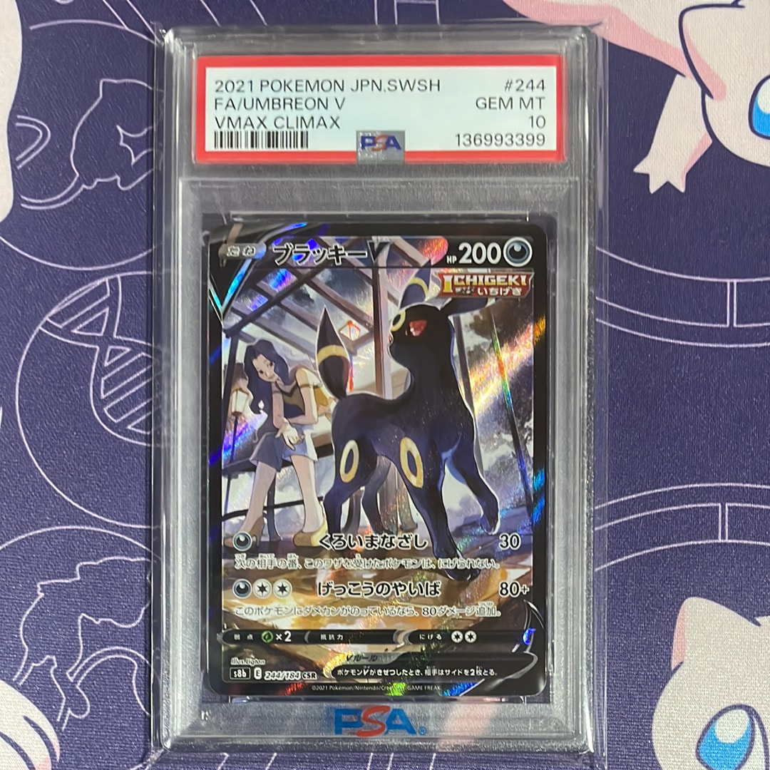 ブラッキーV CSR[S8b 244/184](ハイクラスパック「VMAXクライマックス