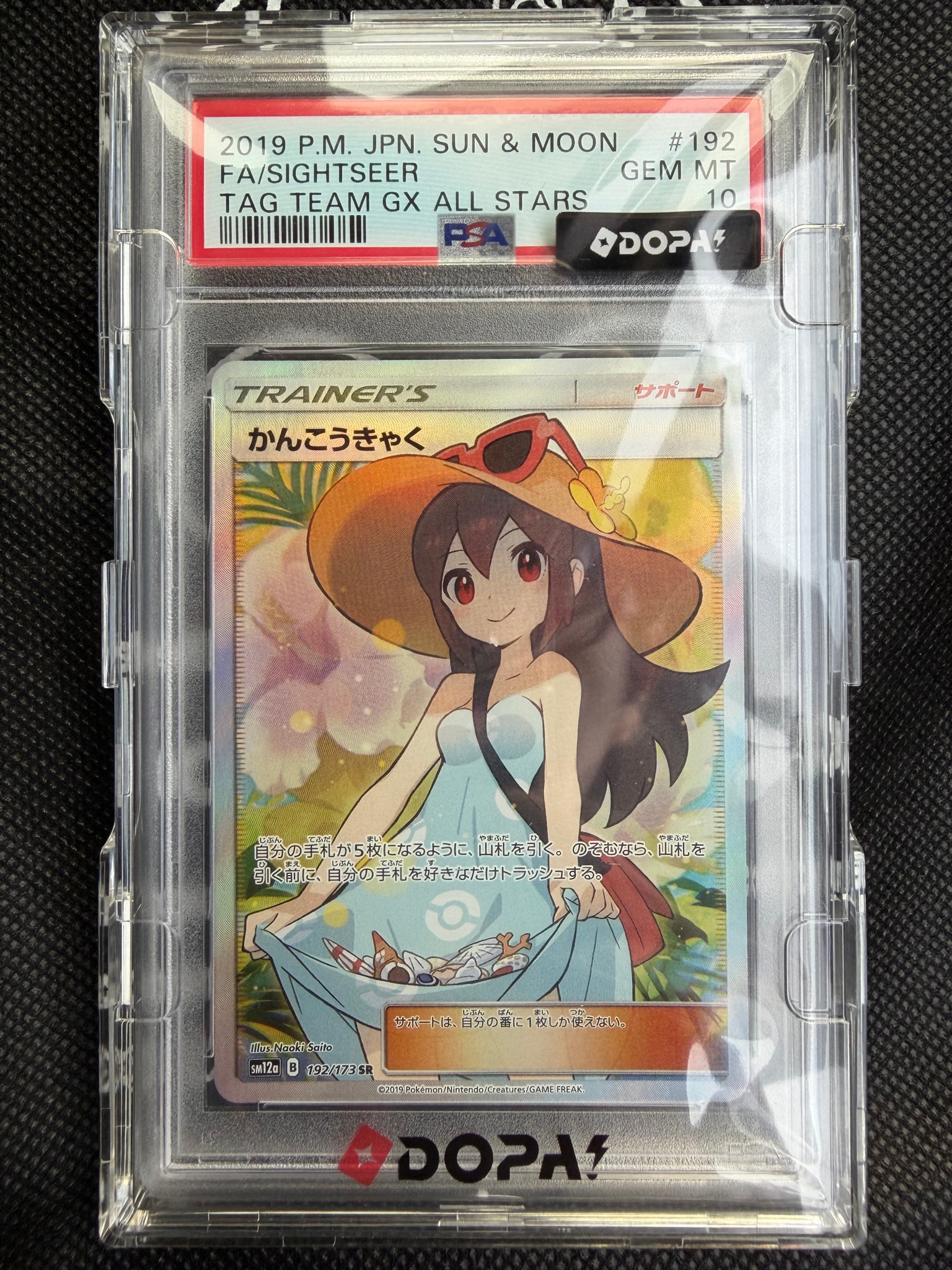 かんこうきゃく SR[SM12a 192/173](ハイクラスパック「TAG TEAM GX
