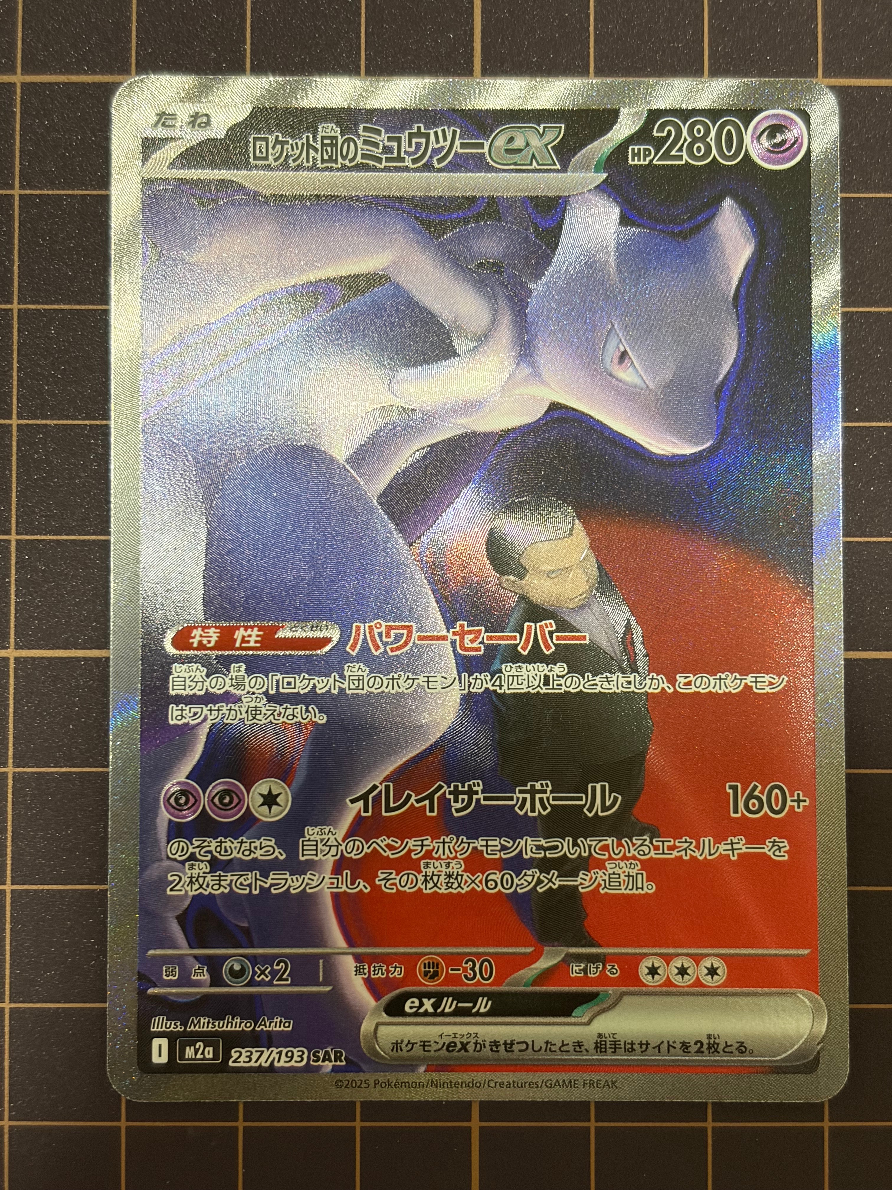 ロケット団のミュウツーex SAR [M2a 237/193](ハイクラスパック「MEGAドリームex」)