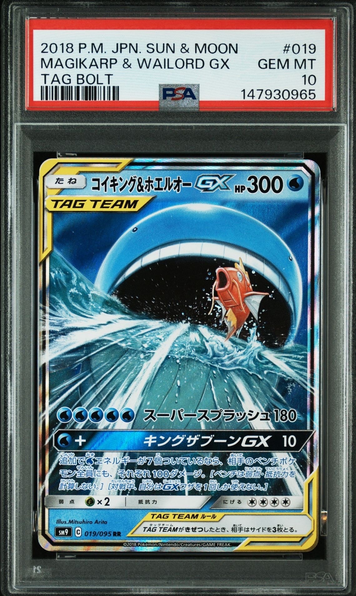 コイキング&ホエルオーGX RR [SM9 019/095](拡張パック「タッグボルト