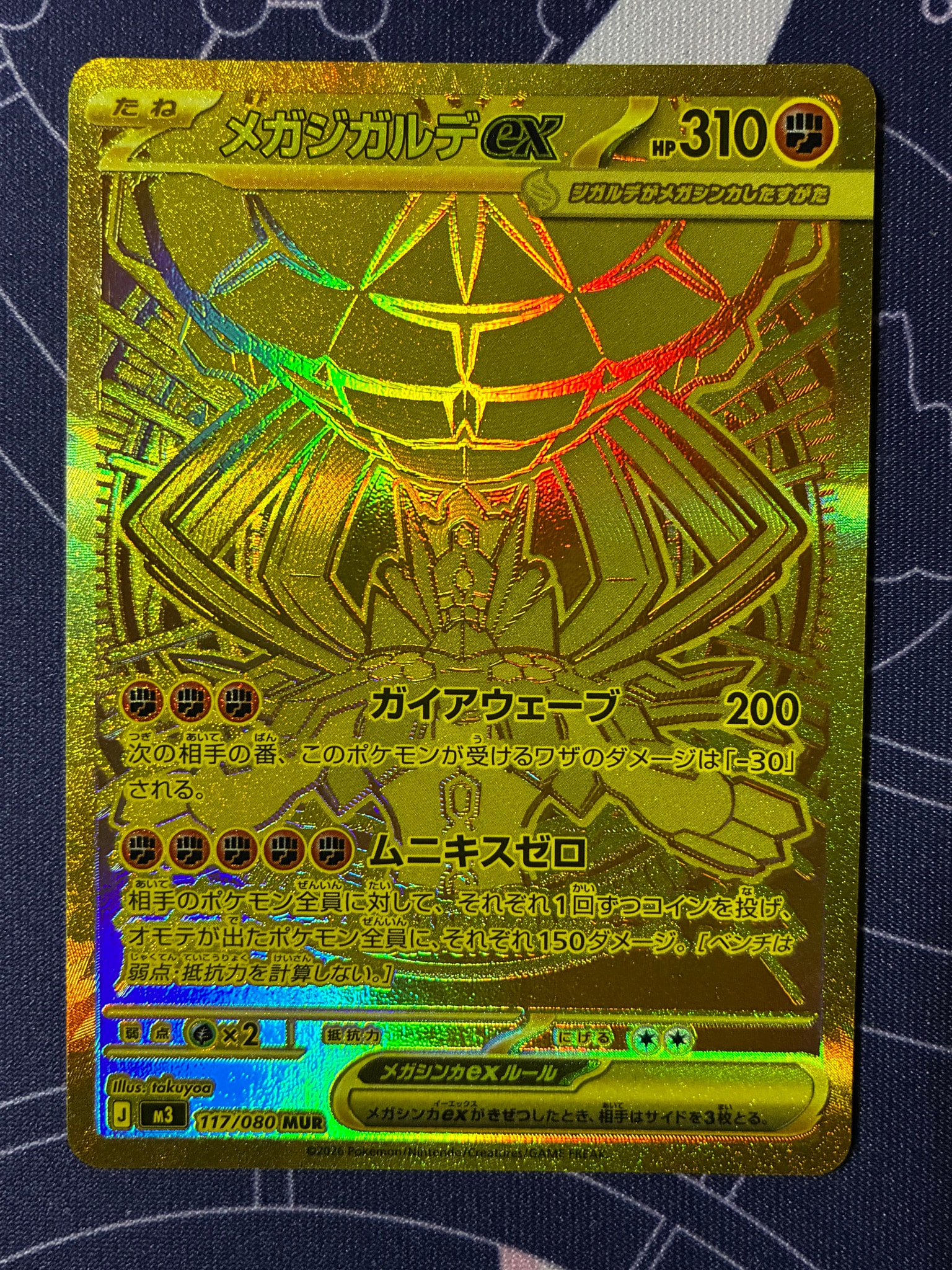 PSA10】メガジガルデex MUR [M3 117/080](拡張パック「ムニキスゼロ