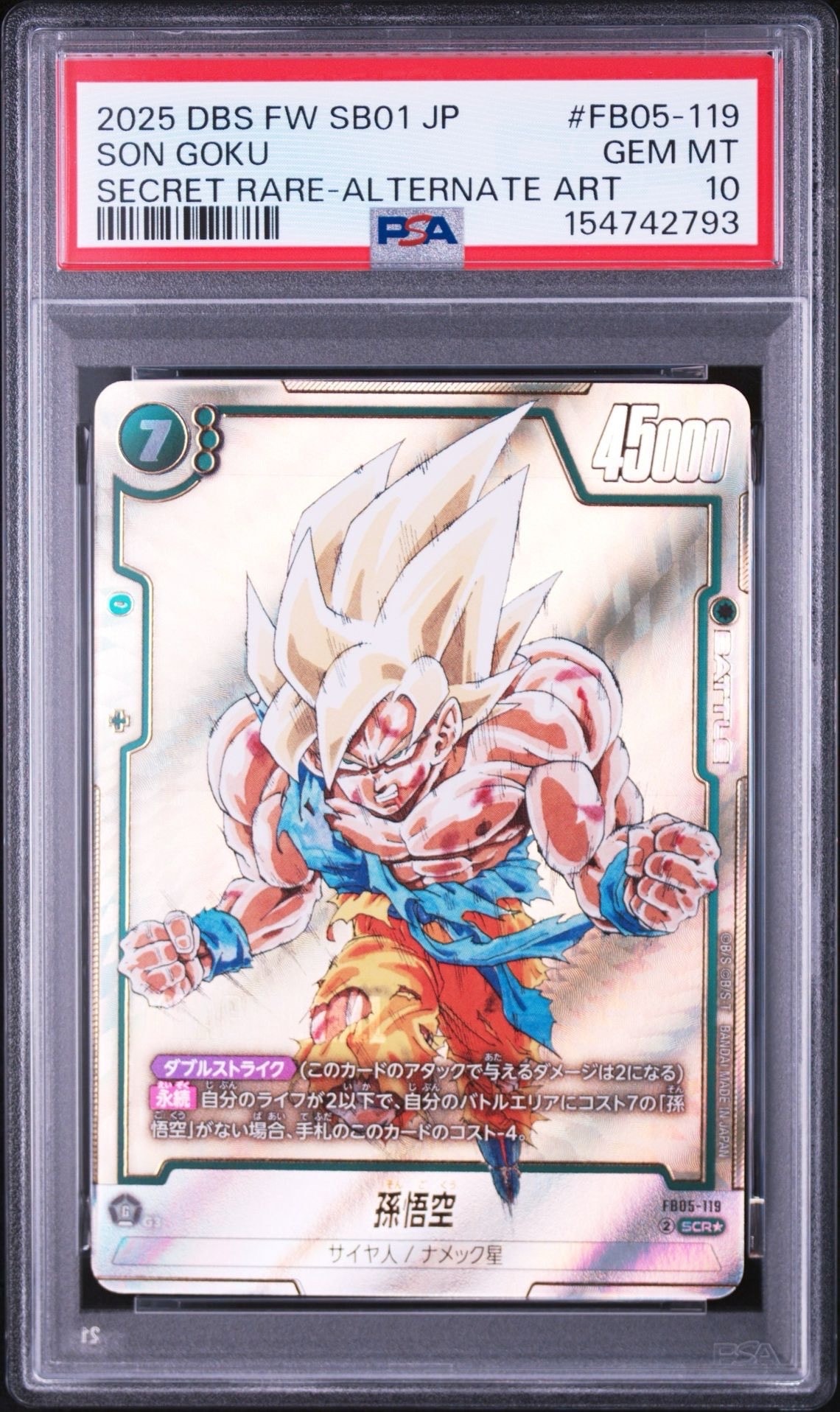 孫悟空 SCR☆ [FB05-119](フュージョンワールド「MANGA BOOSTER 01
