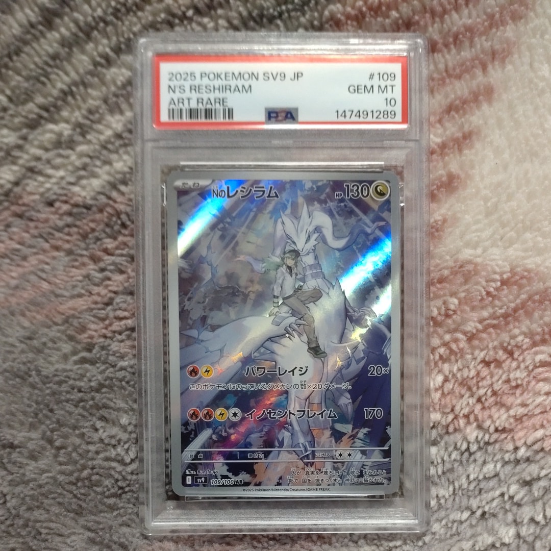 Nのレシラム AR [SV9 109/100](拡張パック「バトルパートナーズ」)
