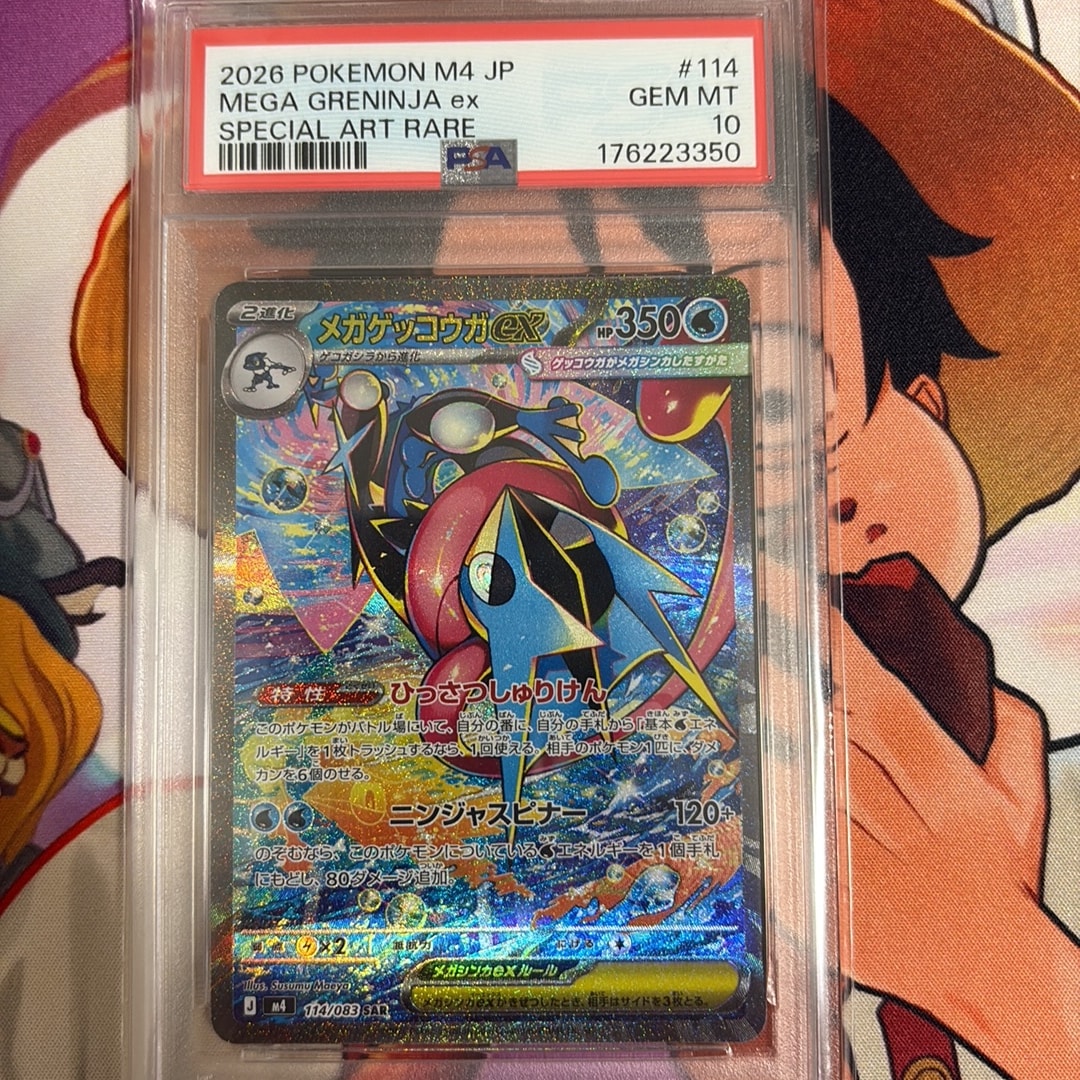 メガゲッコウガex SAR [M4 114/083](拡張パック「ニンジャスピナー」)