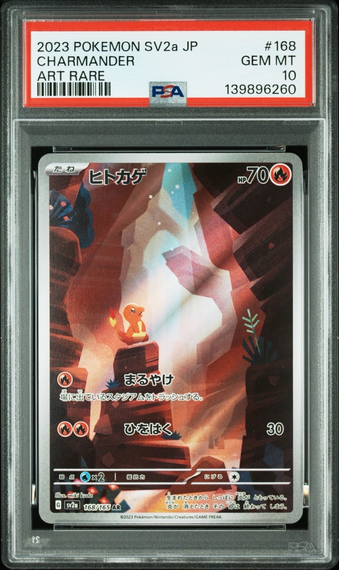 ヒトカゲ AR[SV2a 168/165](強化拡張パック「ポケモンカード151」)
