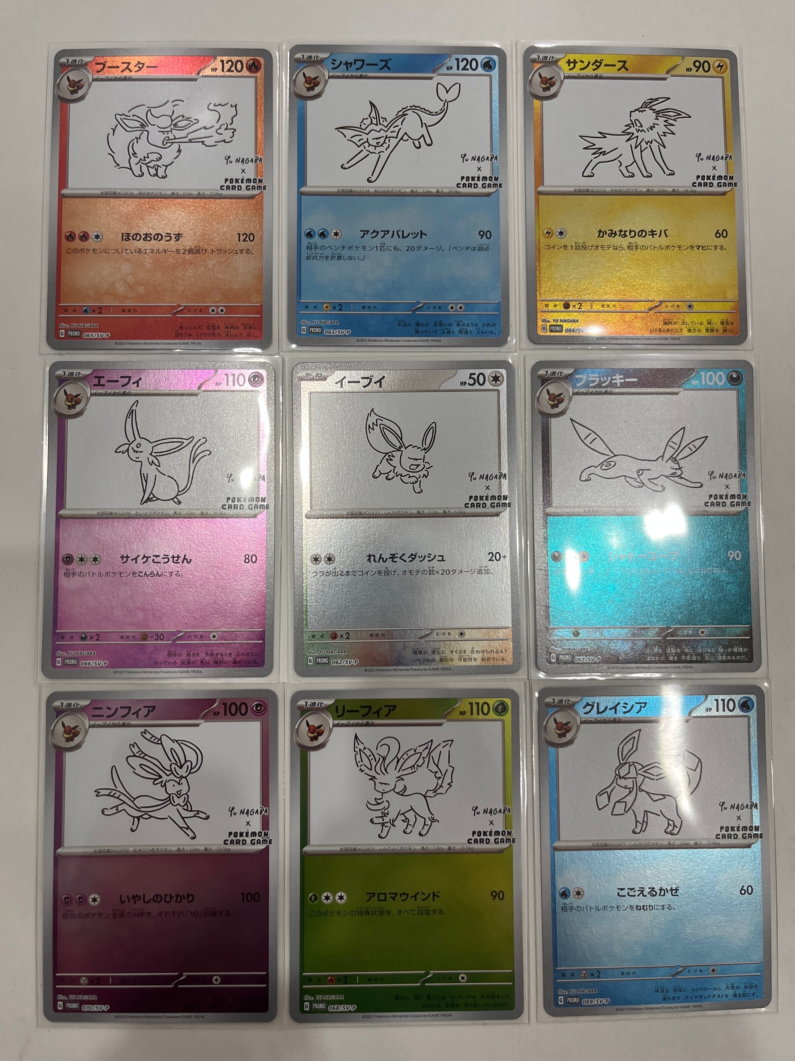 ポケモンカードゲーム YU NAGABA × ポケモンカードゲーム イーブイズ 全種セット: プロモ [SV-P ](「YU NAGABA×ポケモンカードゲーム」プロモーションカード「SV-P」)