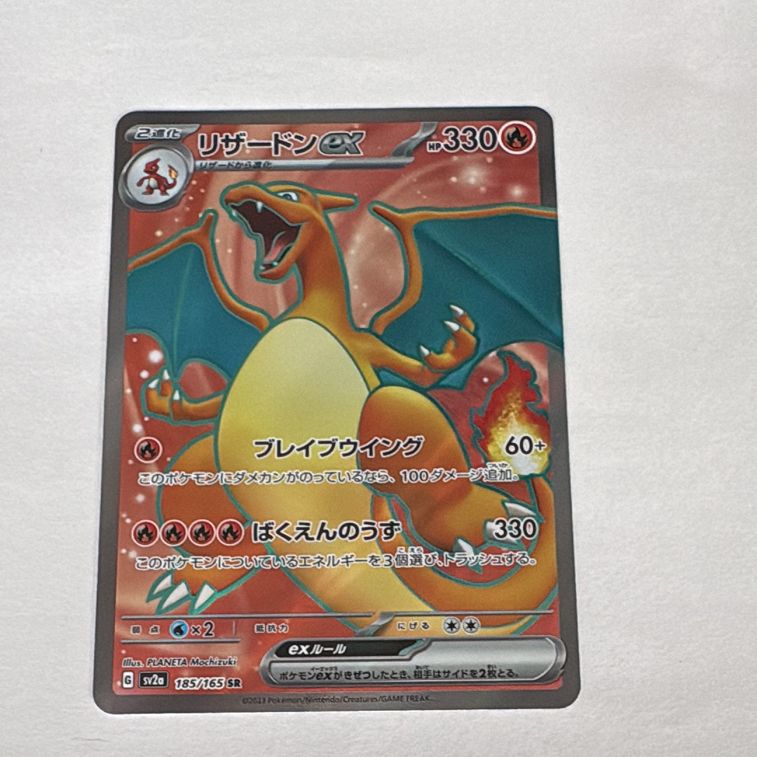 リザードンex SR[SV2a 185/165](強化拡張パック「ポケモンカード151」)