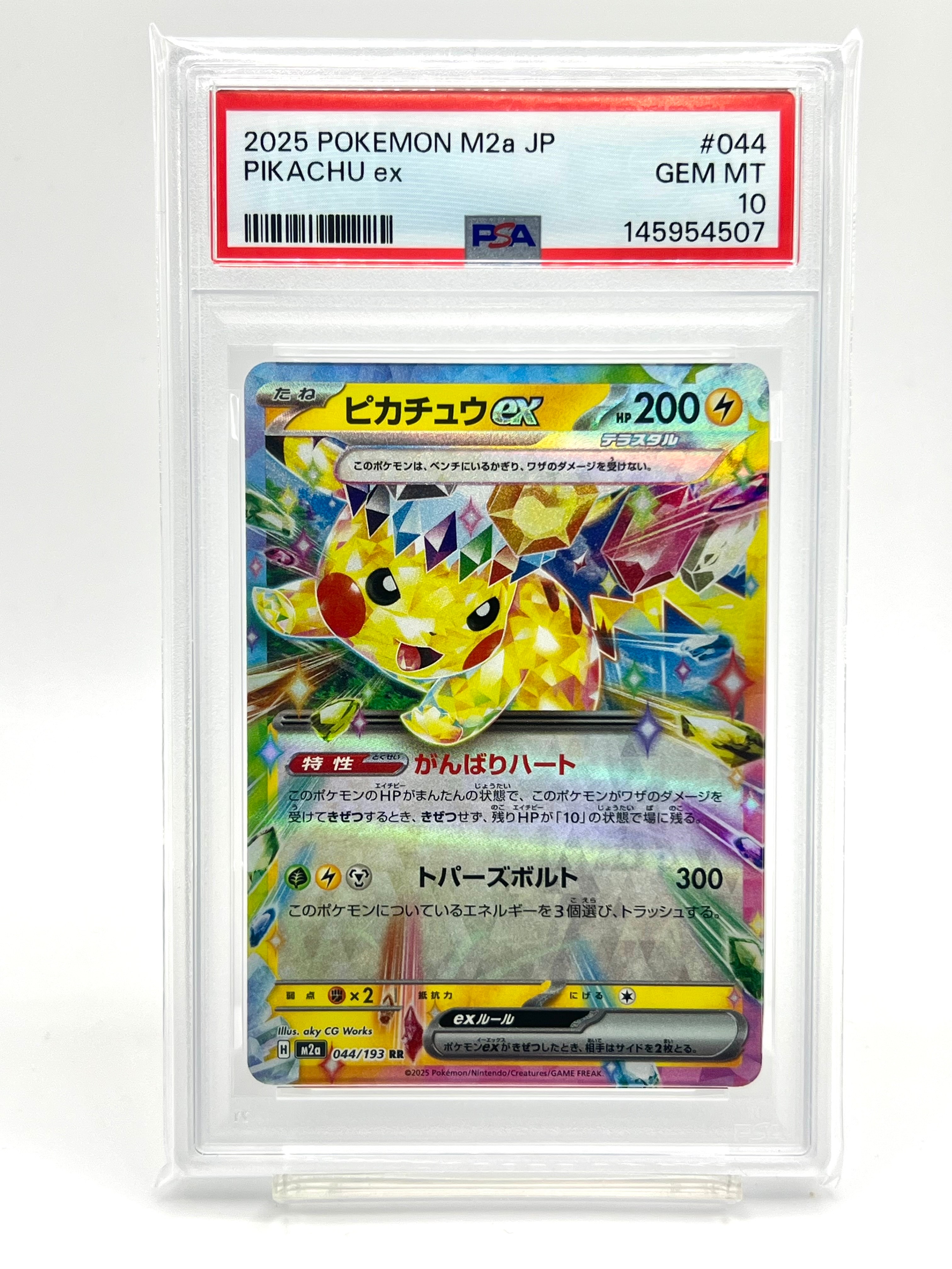 ピカチュウex RR [M2a 044/193](ハイクラスパック「MEGAドリームex