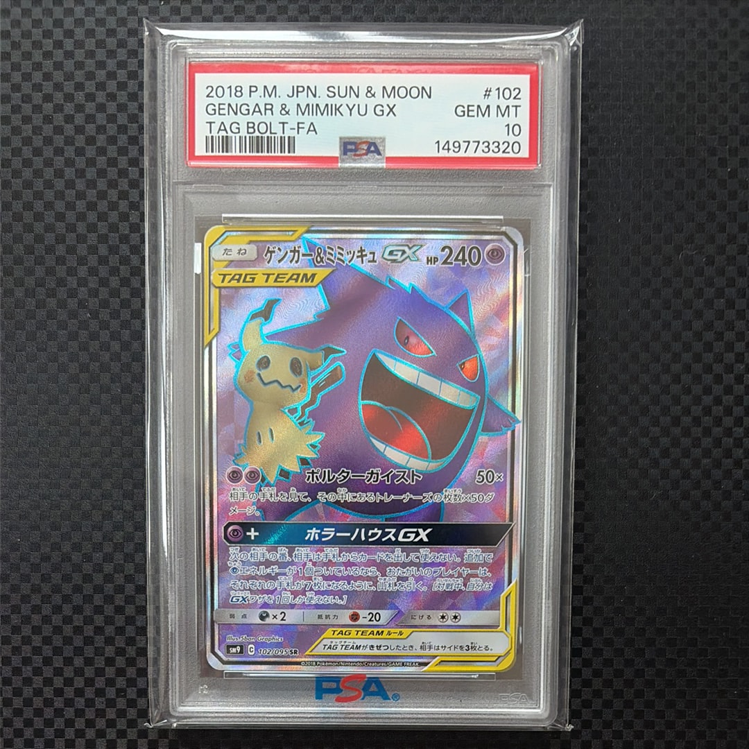 ゲンガー＆ミミッキュGX SR[SM9 102/095](拡張パック「タッグボルト