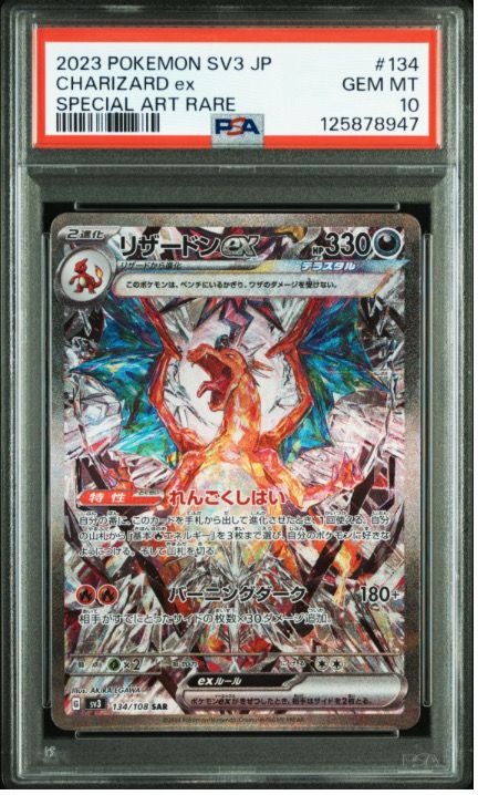 リザードンex SAR[SV3 134/108](拡張パック「黒炎の支配者」)