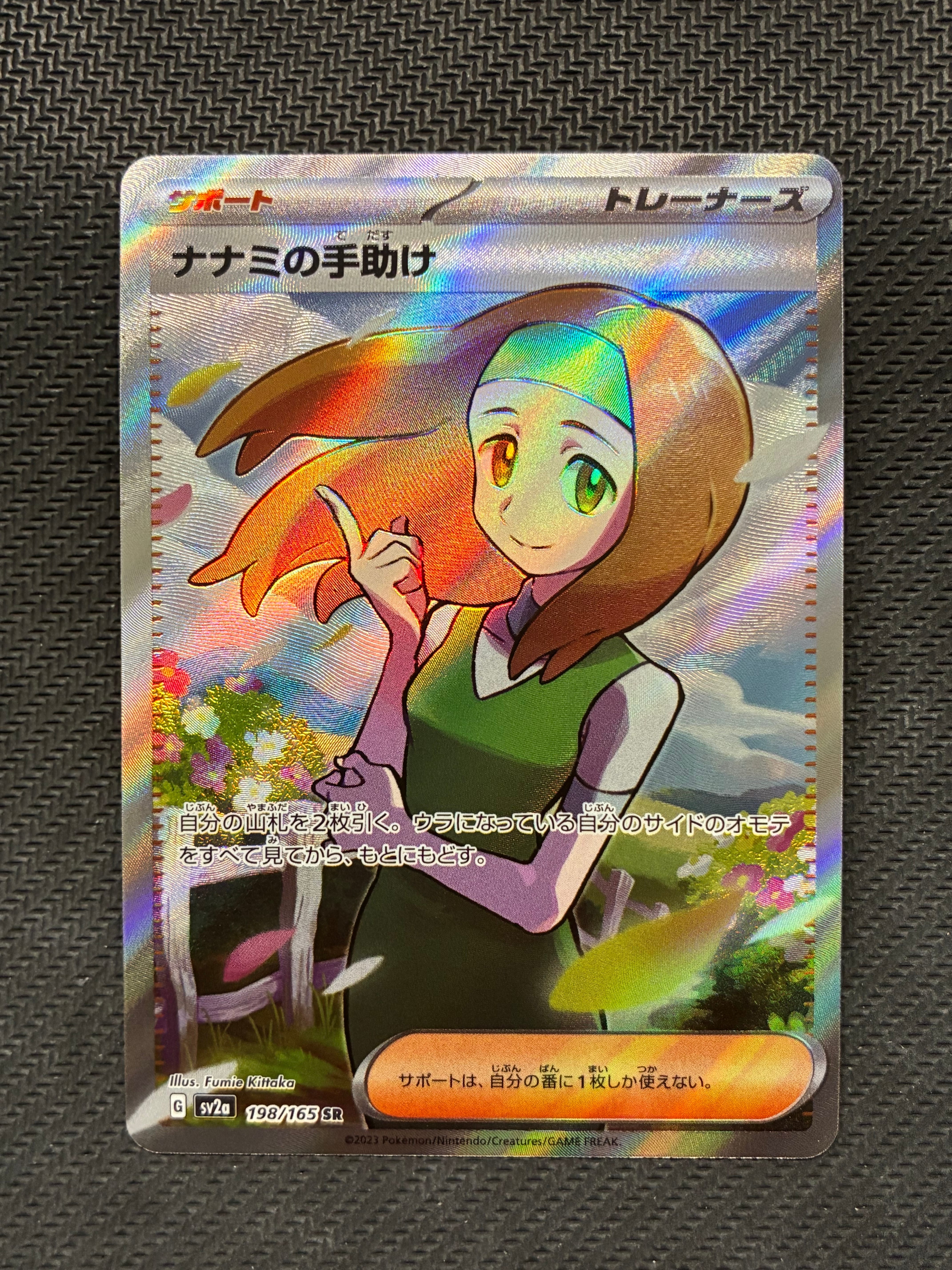 ナナミの手助け SR[SV2a 198/165](強化拡張パック「ポケモンカード151