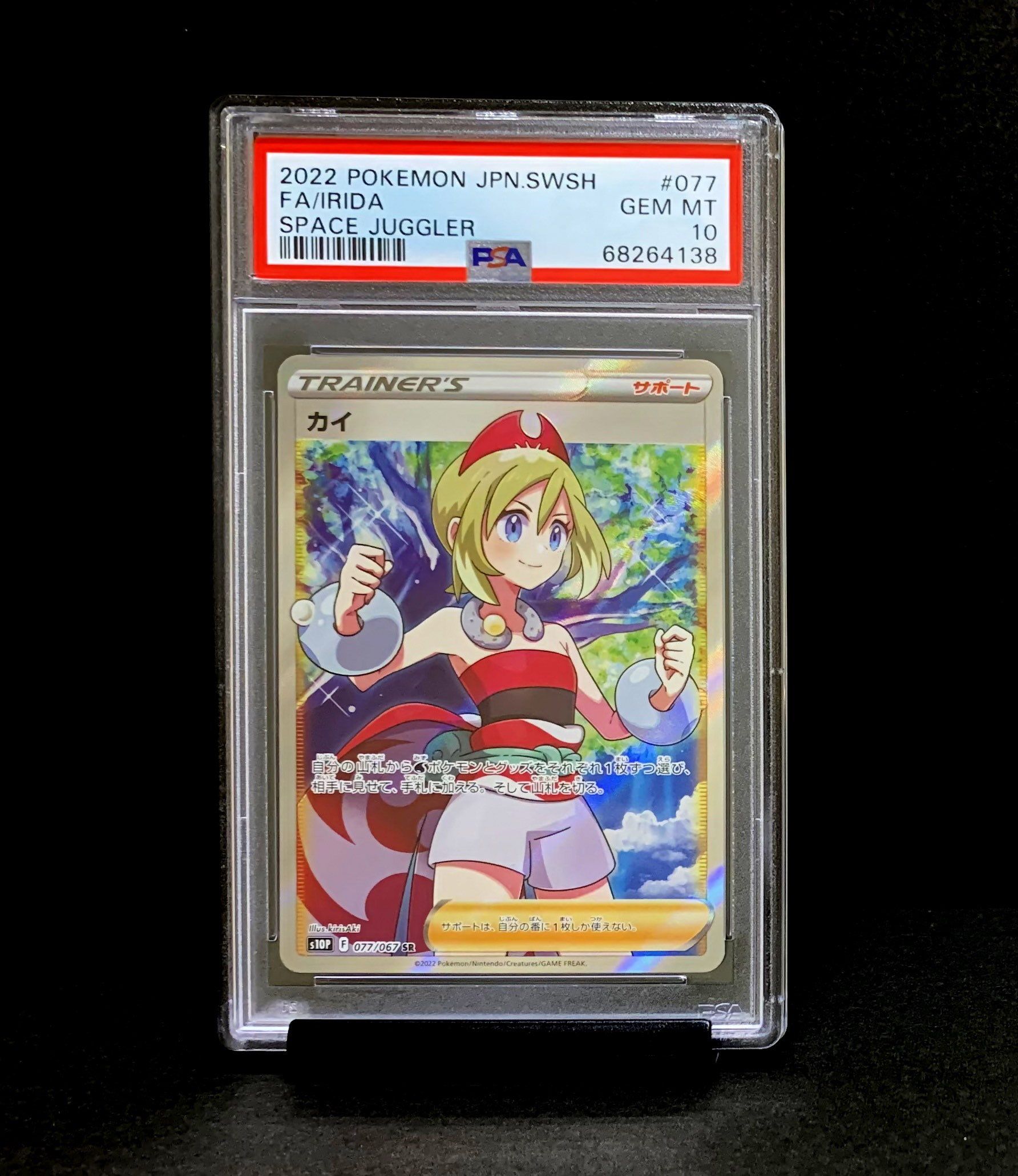 カイ SR[S10P 077/067](拡張パック「スペースジャグラー」)