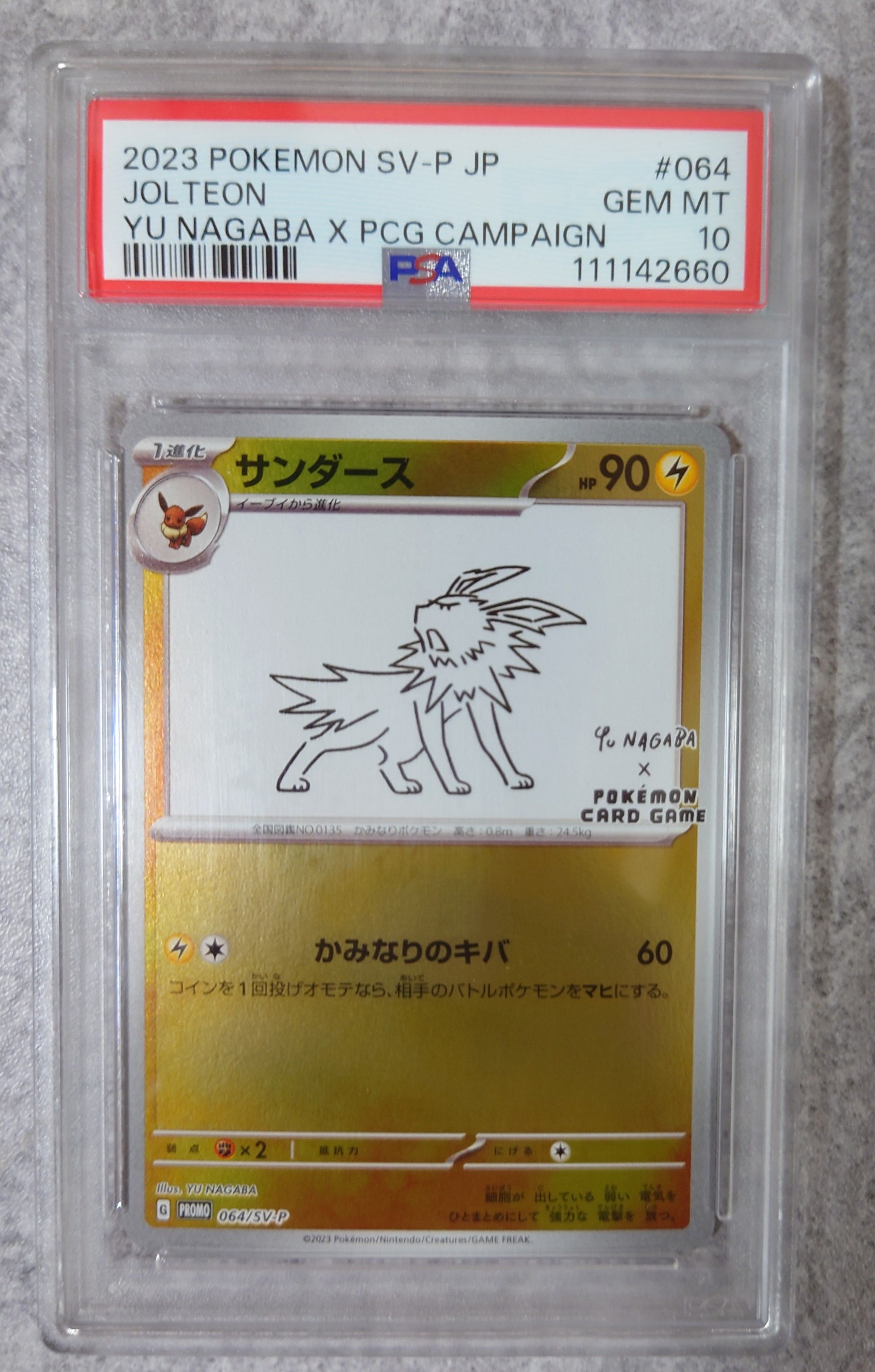サンダース: プロモ [SV-P 064](「YU NAGABA×ポケモンカードゲーム」プロモーションカード「SV-P」)