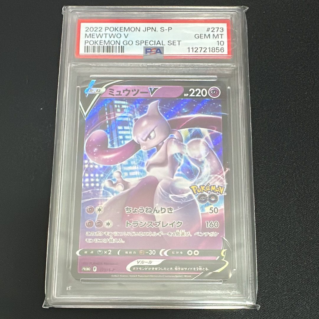 ミュウツーV　プロモ　PSA10 2025年最新】ミュウツーv プロモ psa10の人気アイテム - メルカリ
