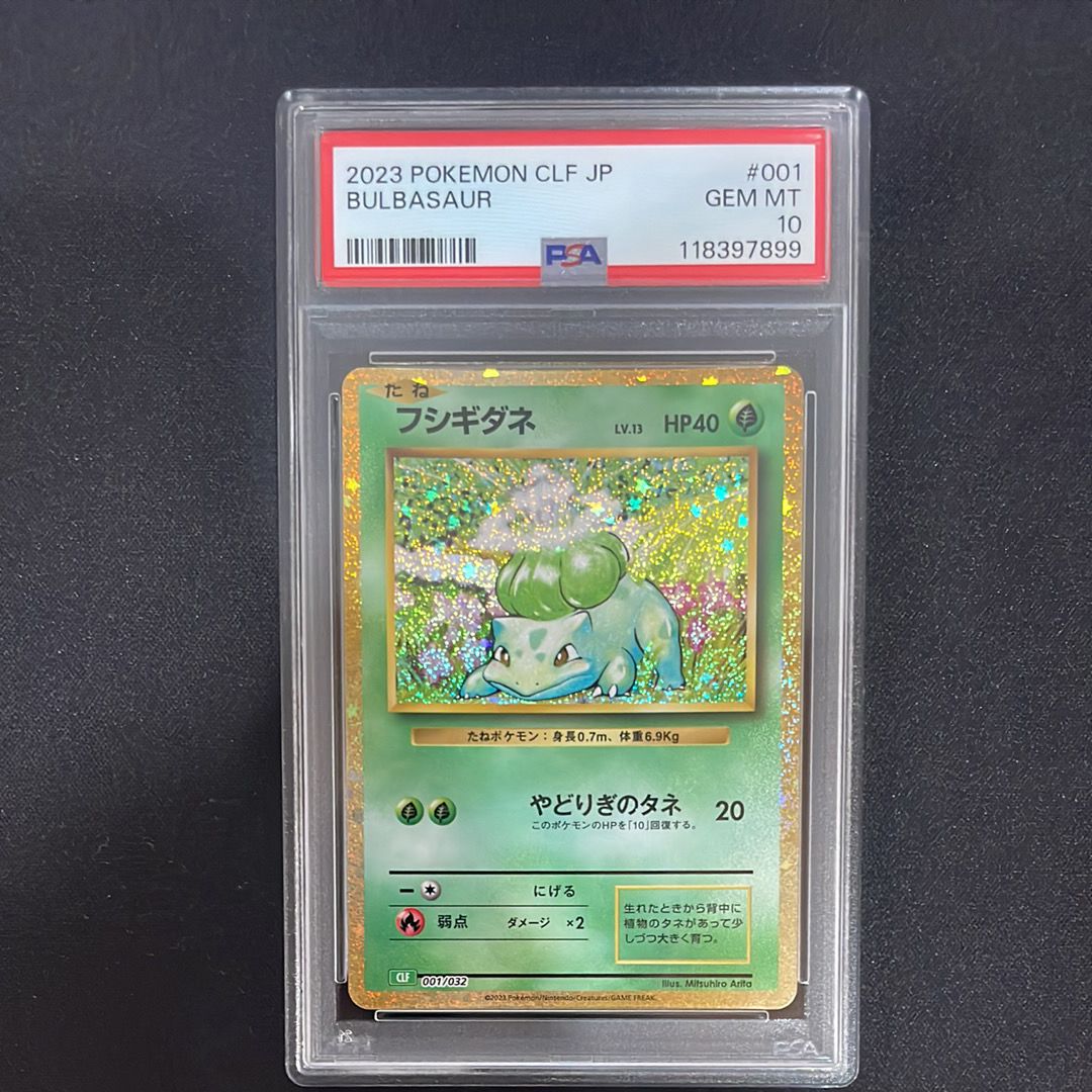 フシギダネ [CLF 001/032](ポケモンカードゲーム Classic)