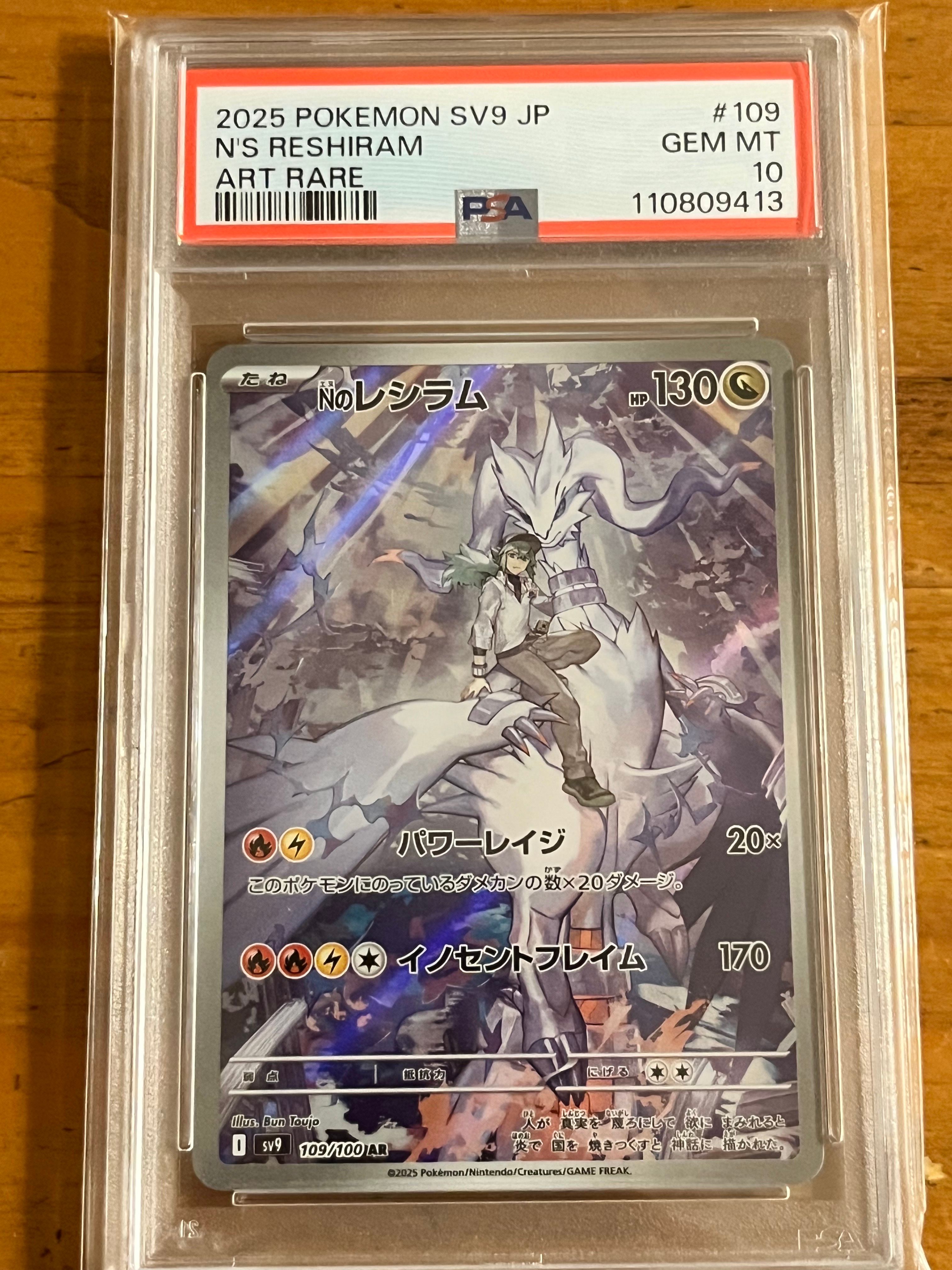 Nのレシラム AR [SV9 109/100](拡張パック「バトルパートナーズ」)