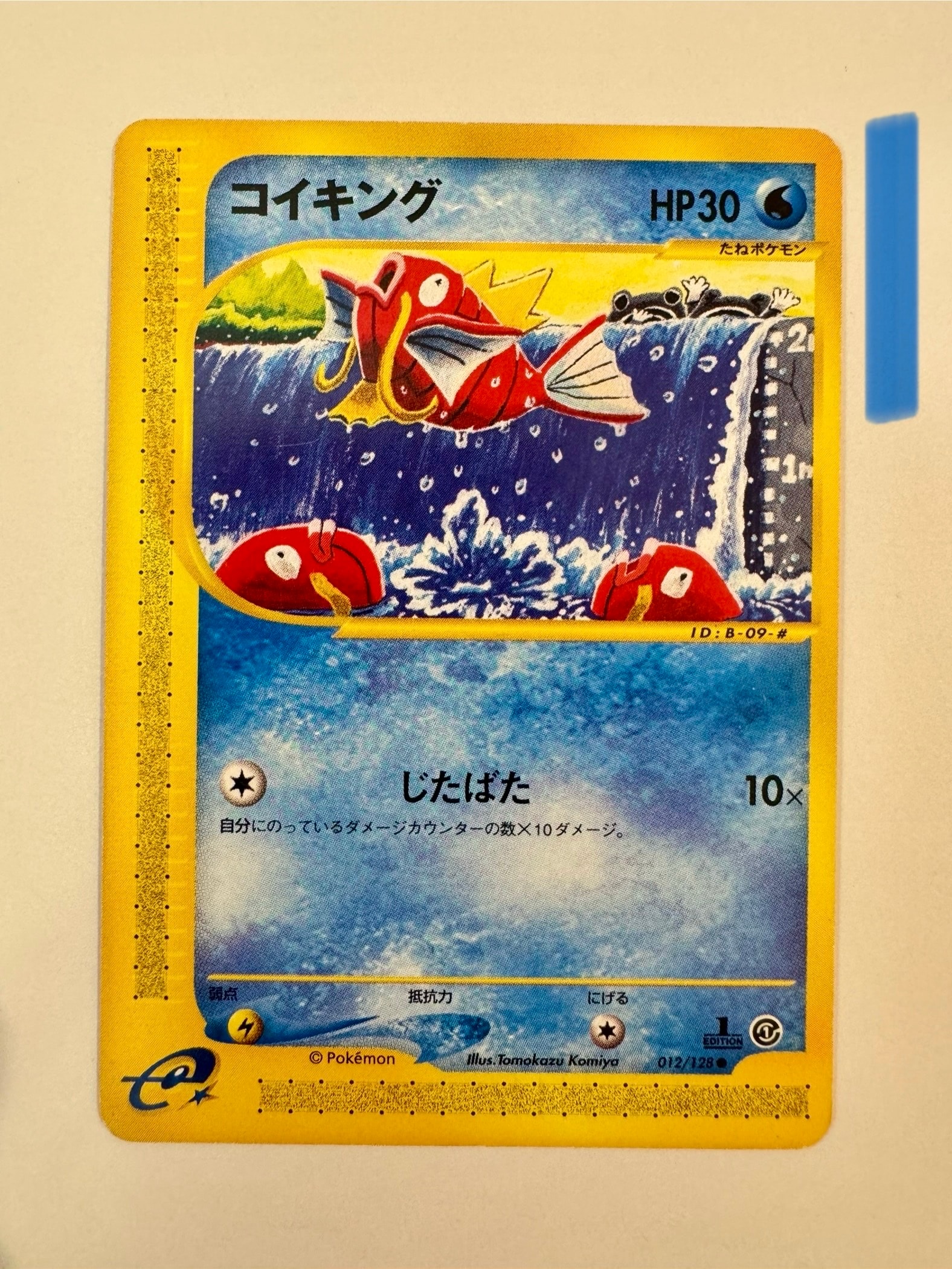 コイキング ● :1ED [e1 012/128](ポケモンカードe 第1弾「基本拡張パック」)