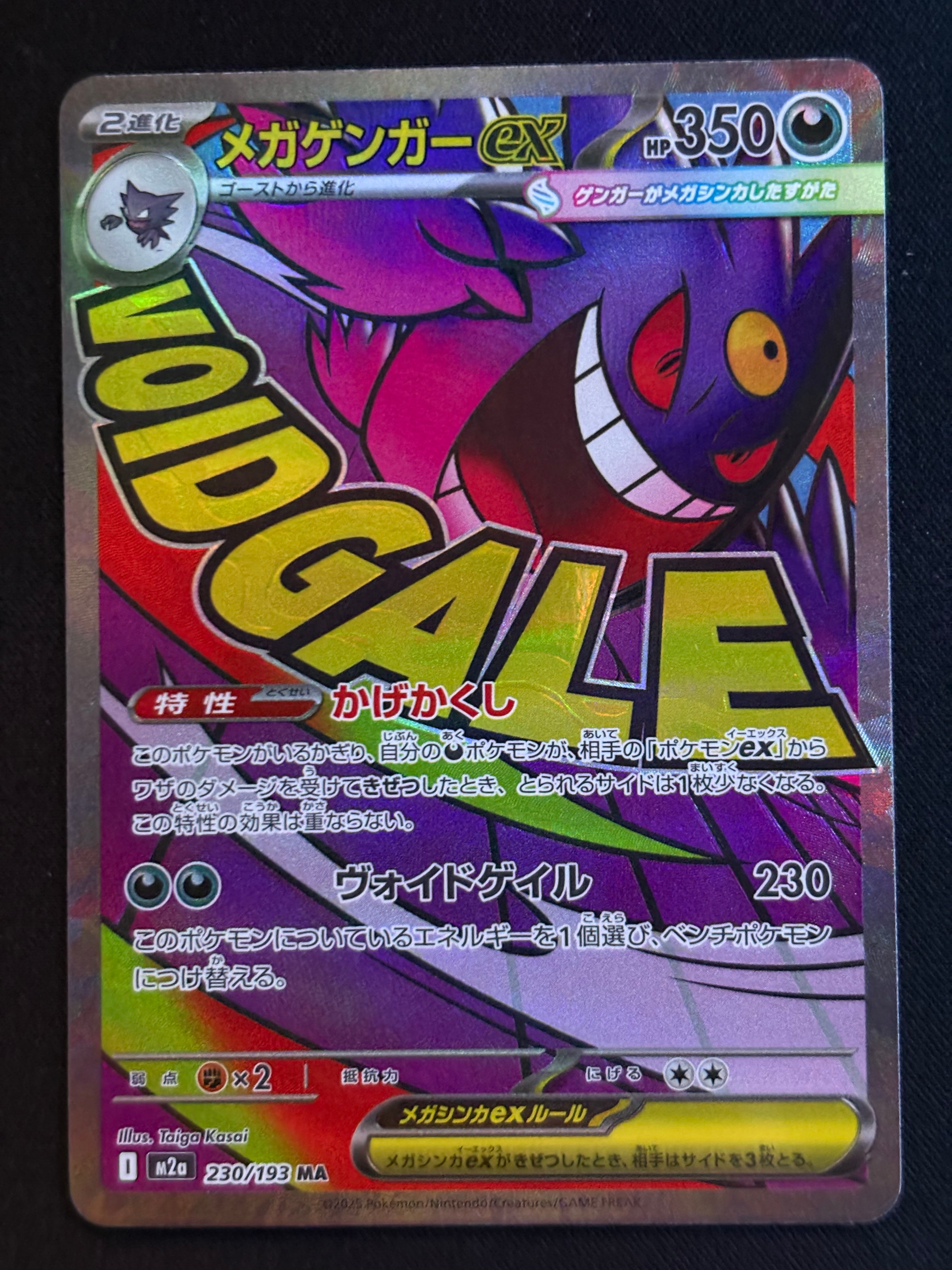 メガゲンガーex MA [M2a 230/193](ハイクラスパック「MEGAドリームex」)
