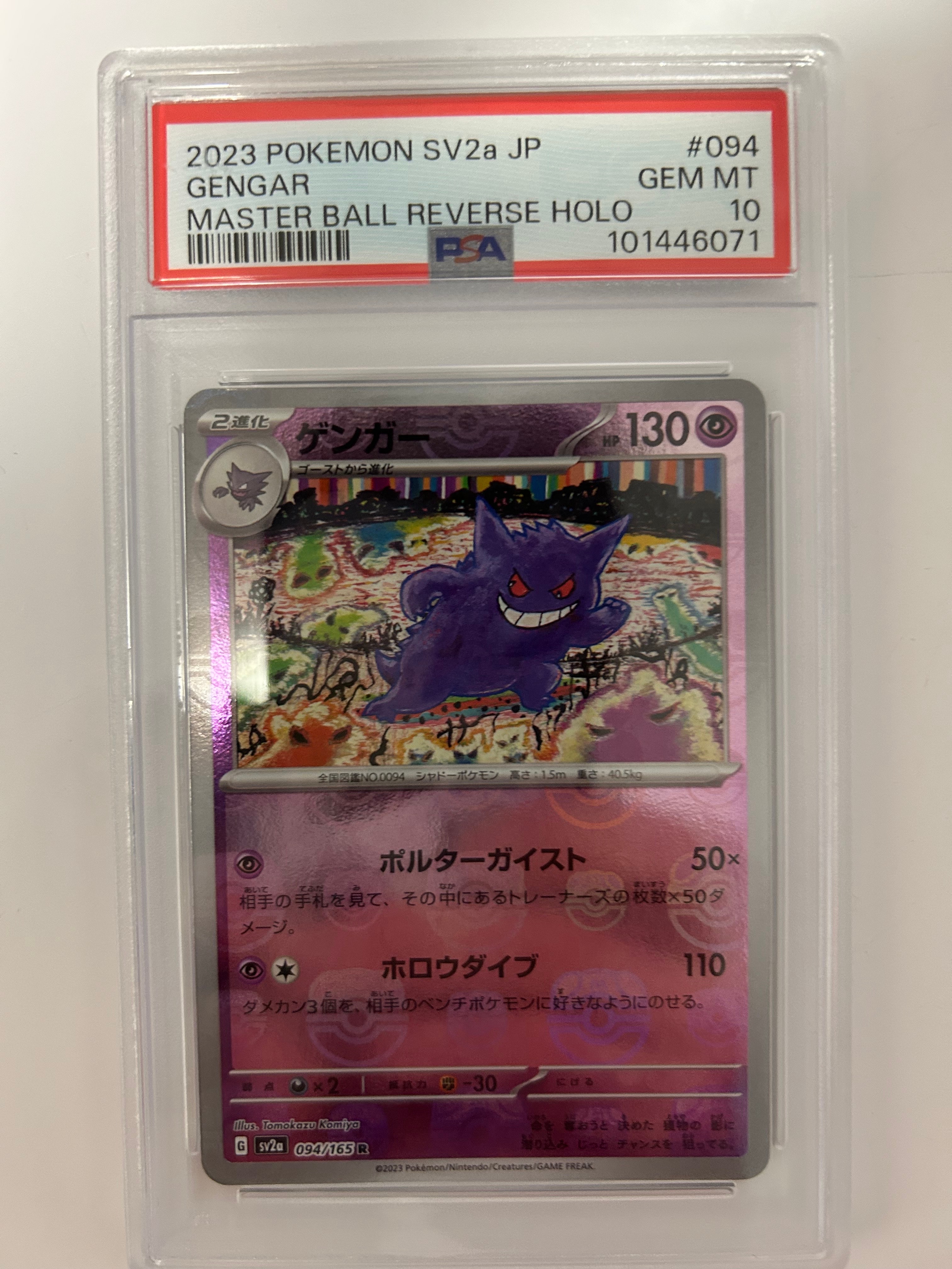 PSA10】ゲンガー R: モンスターボールミラー[SV2a 094/165](強化拡張